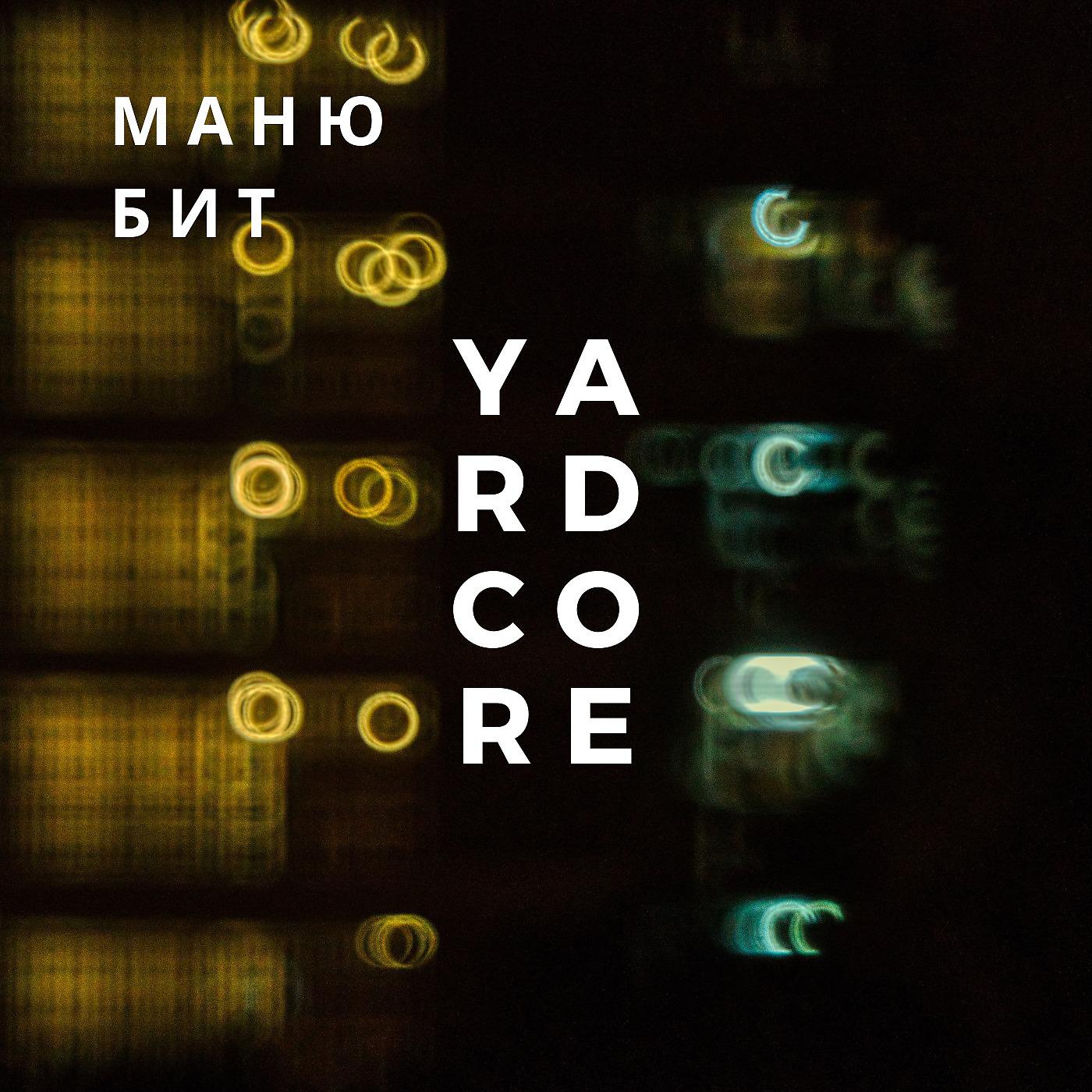 Постер альбома Yardcore