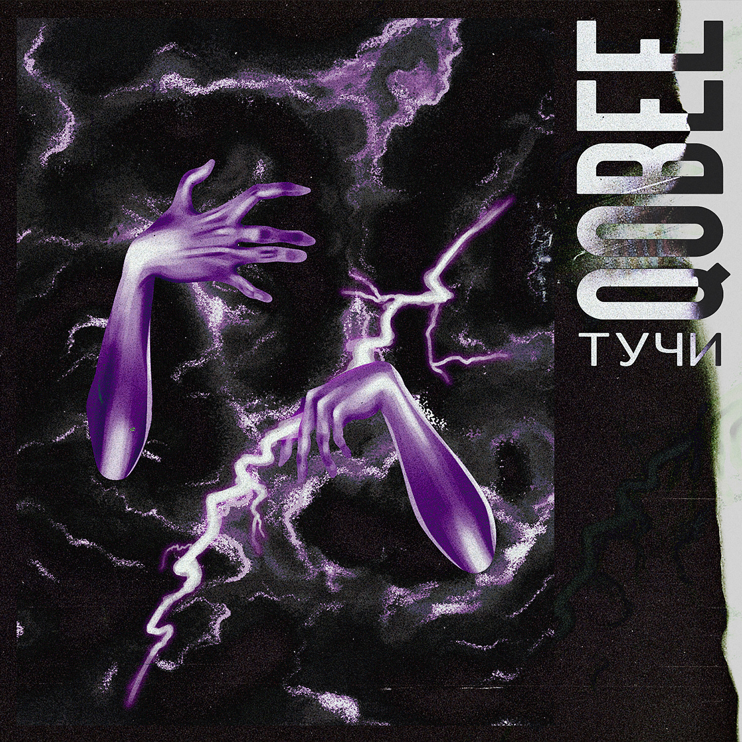 qobee - тучи