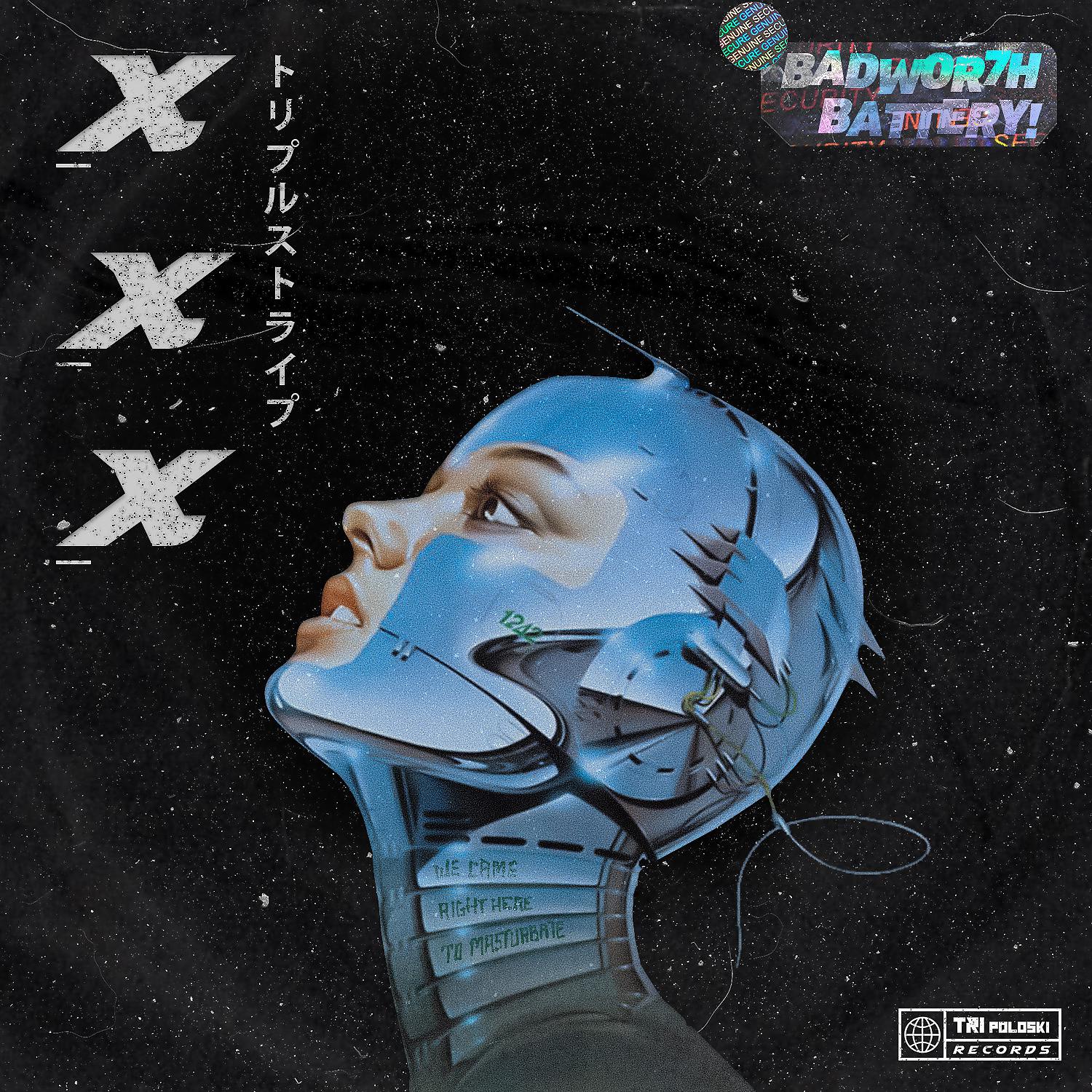 Постер альбома XXX (Tri Poloski Amsterdam Anthem)