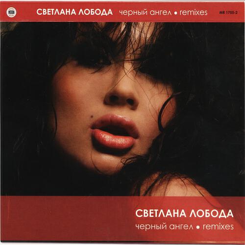 Svetlana Loboda - I will forget you (Remix By MBM Music)