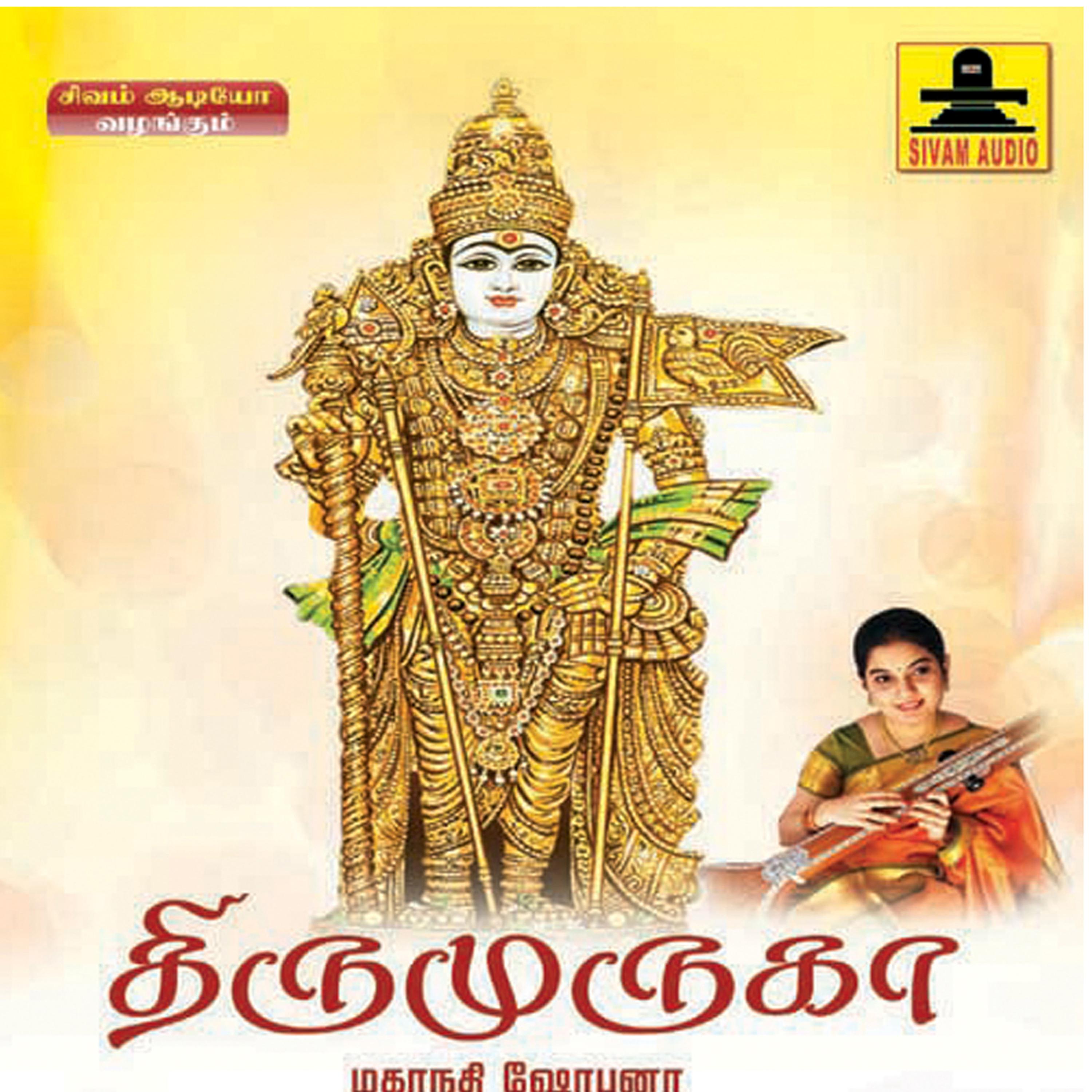 Постер альбома Thirumuruga
