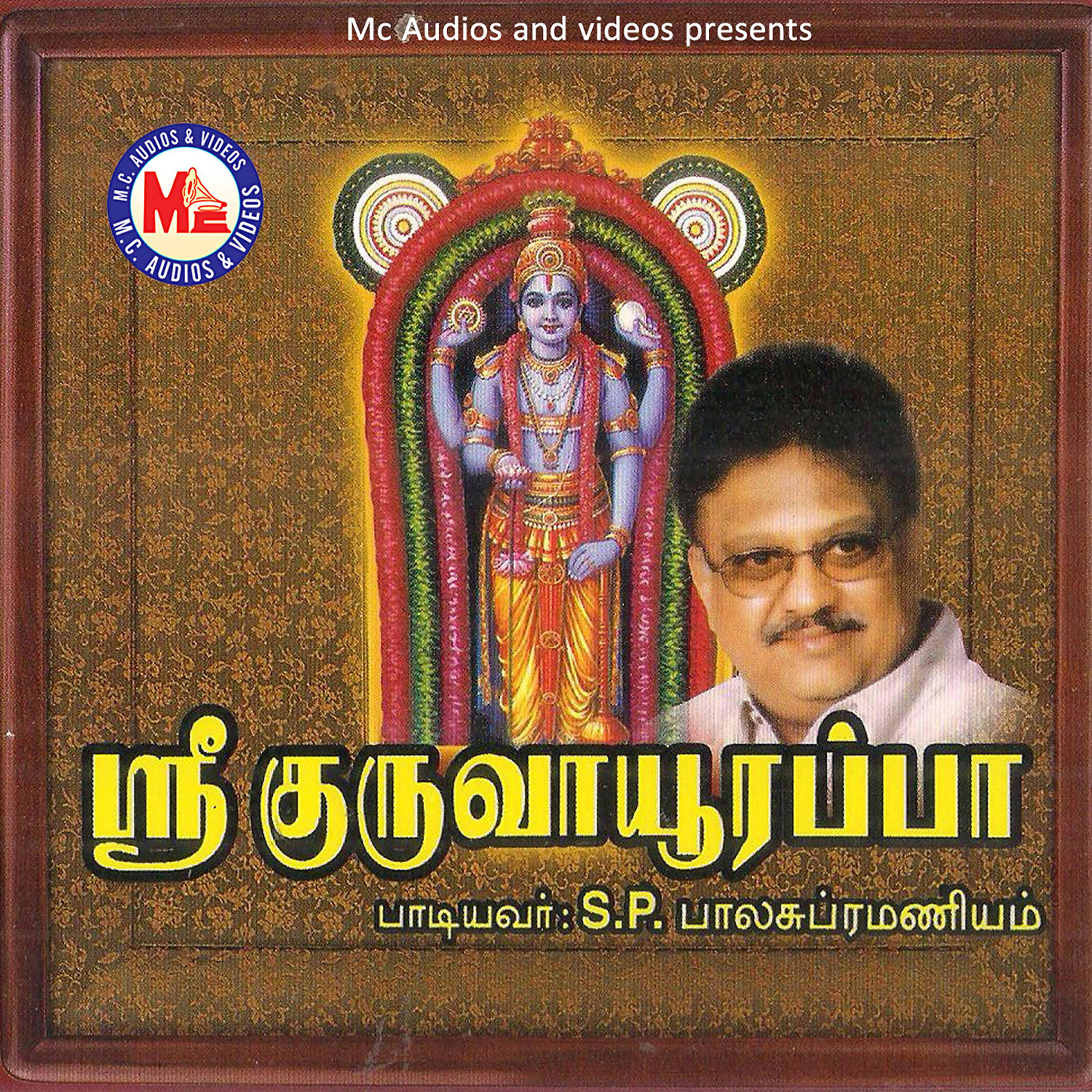 S. P. Balasubrahmanyam - Sree Guruvayuril