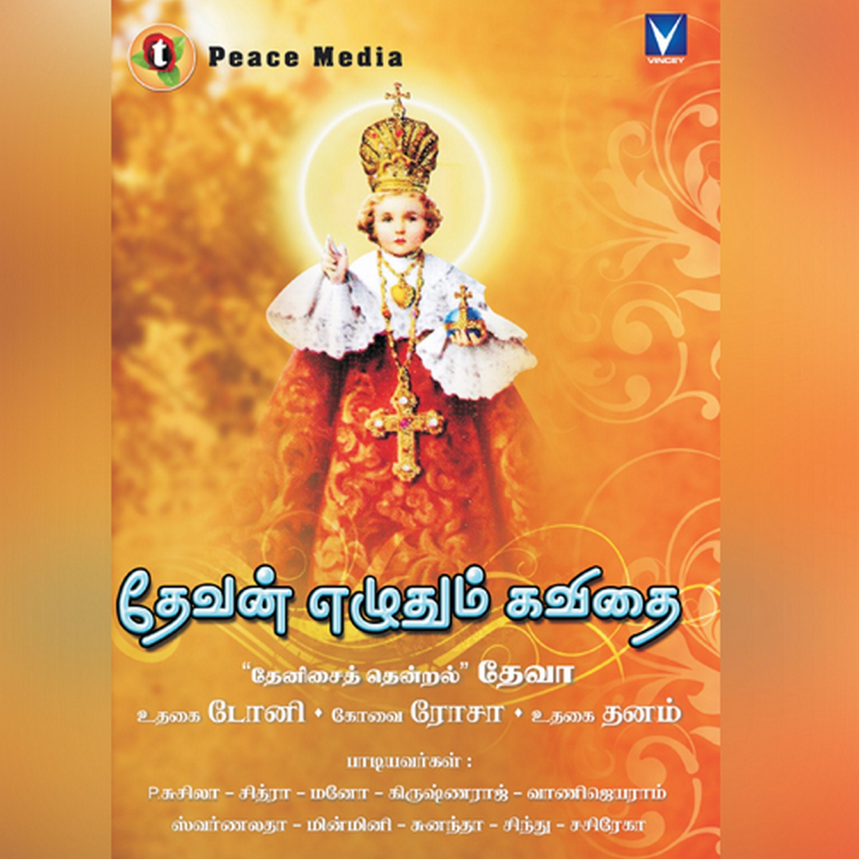 R. KRISHNARAJ - Anbin Viluthugal