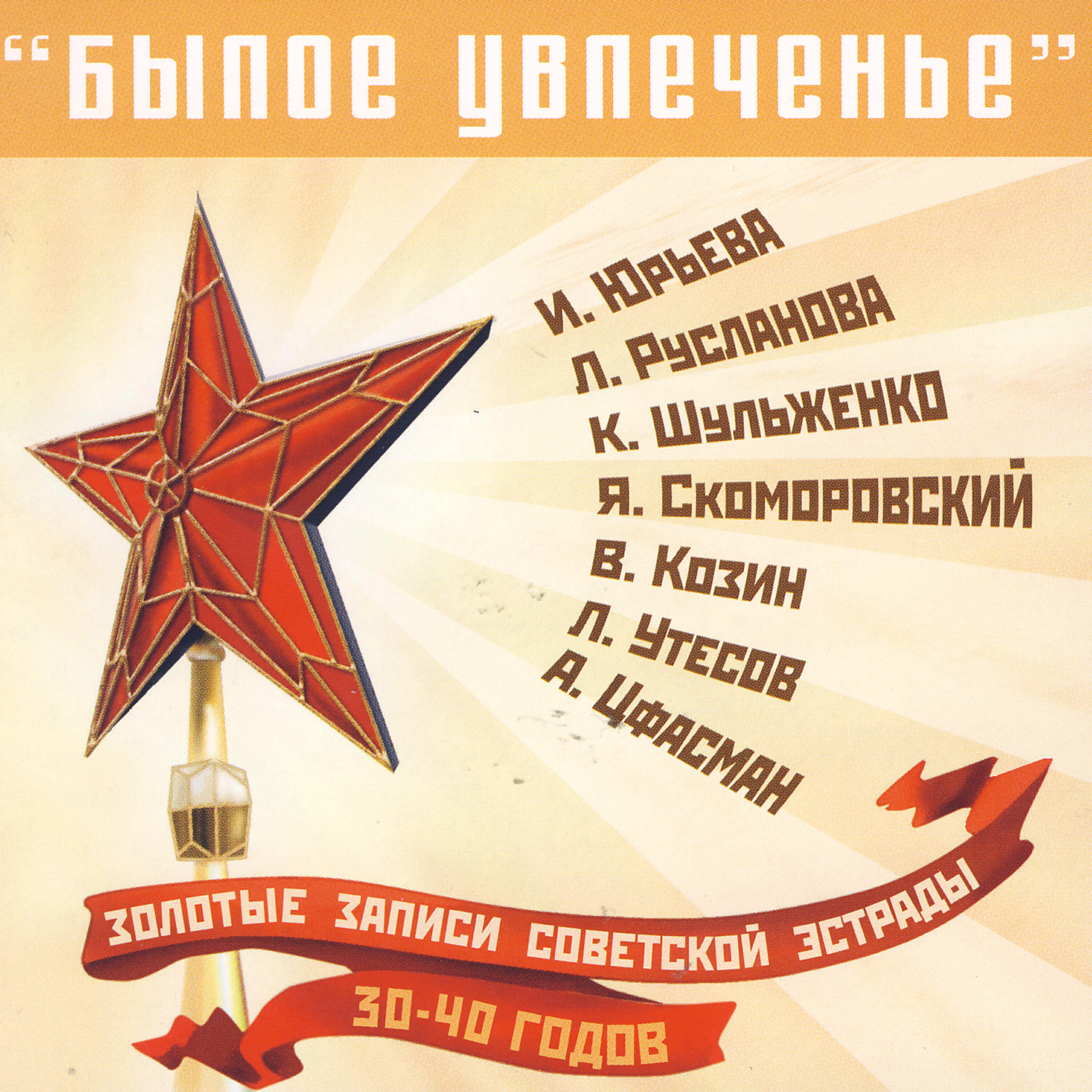 Изабелла Юрьева - Жалобно стонет