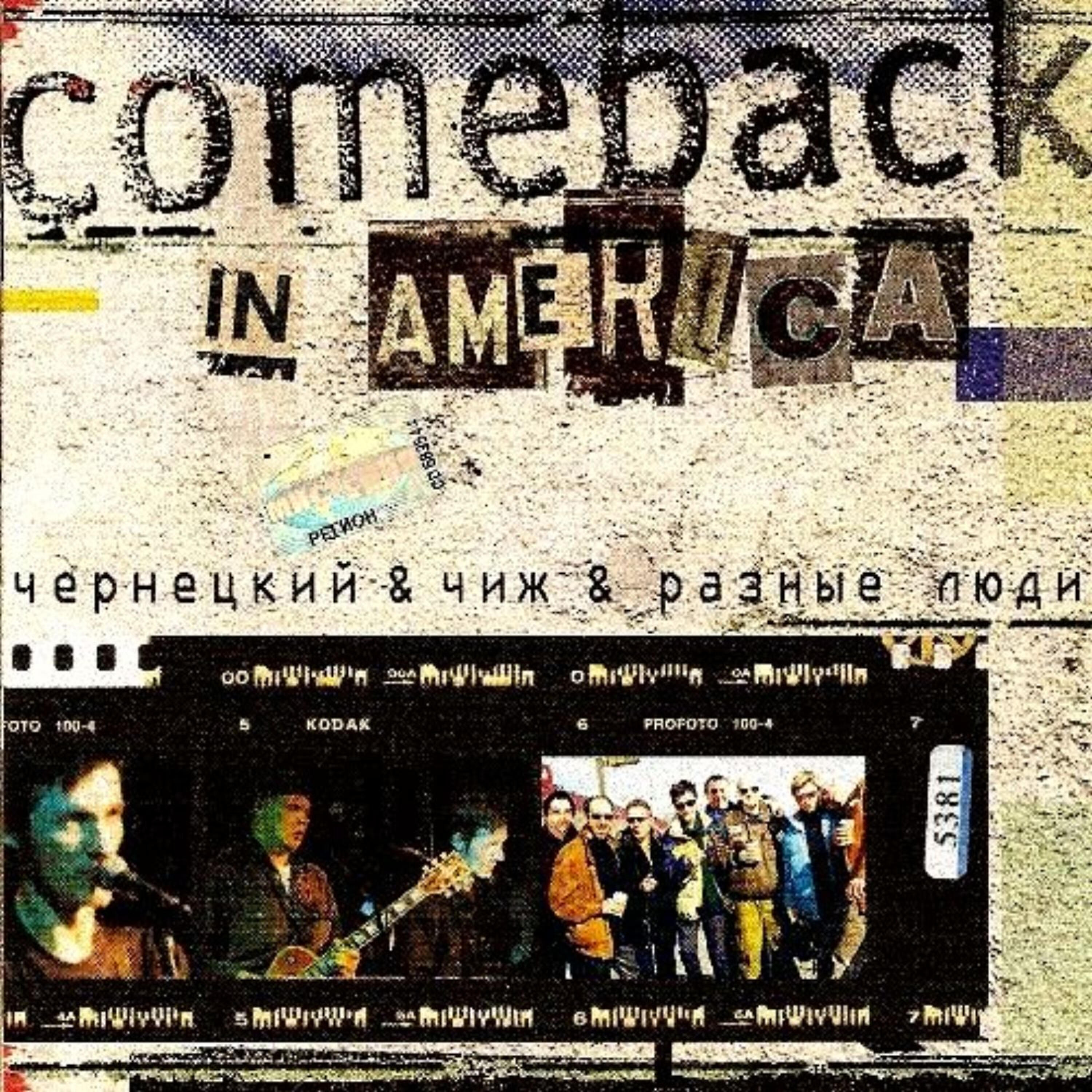 Постер альбома Comeback In America