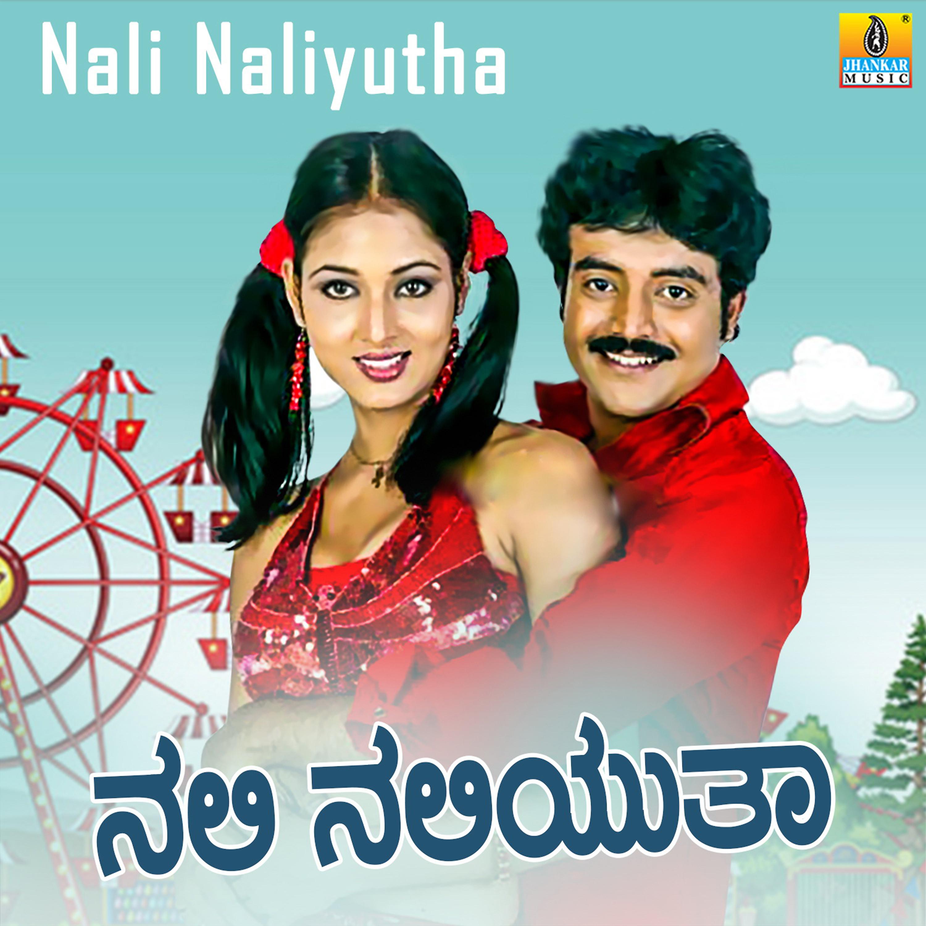 Постер альбома Nali Naliyutha (Original Motion Picture Soundtrack)