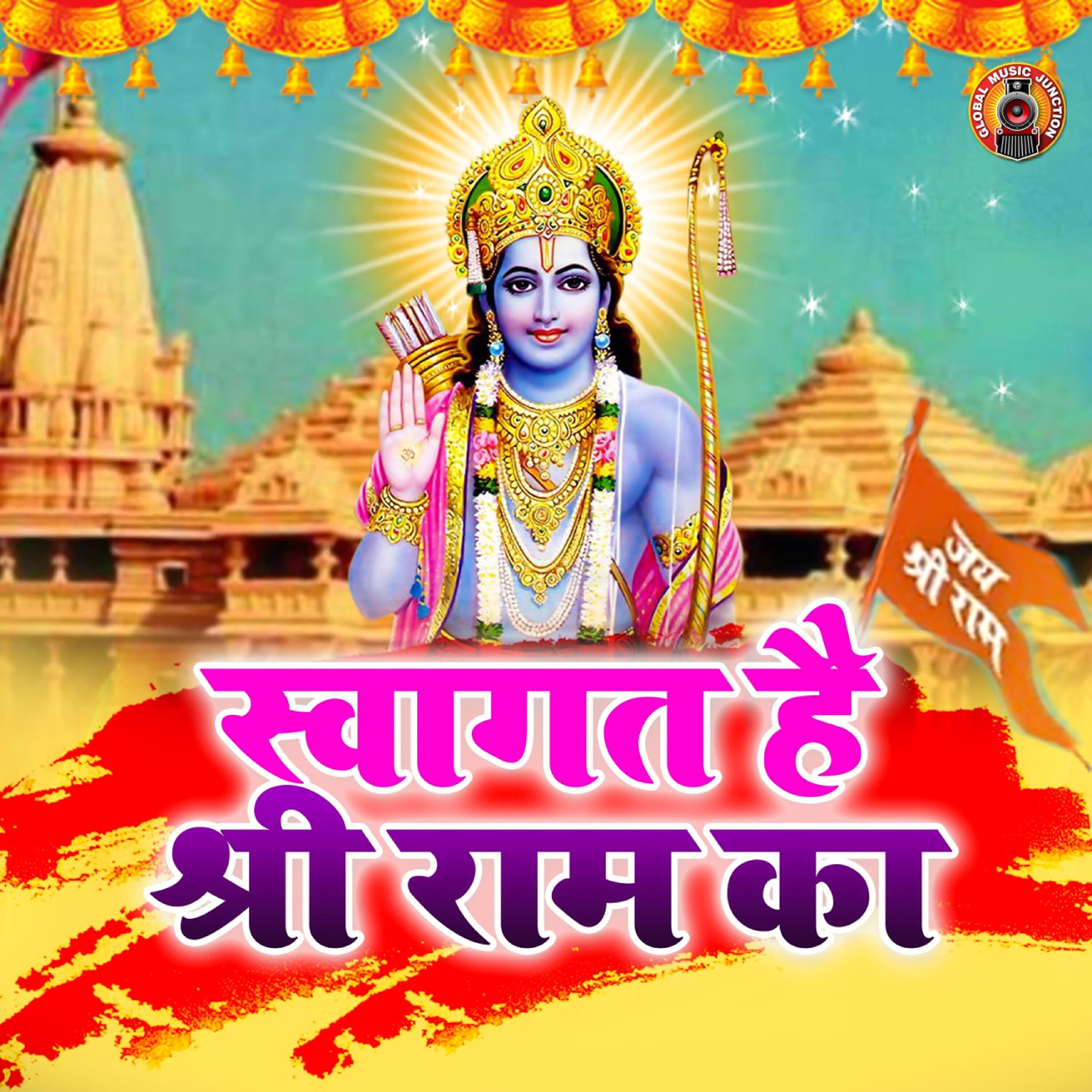 Abhishek Singh - Jai Shree Ram
