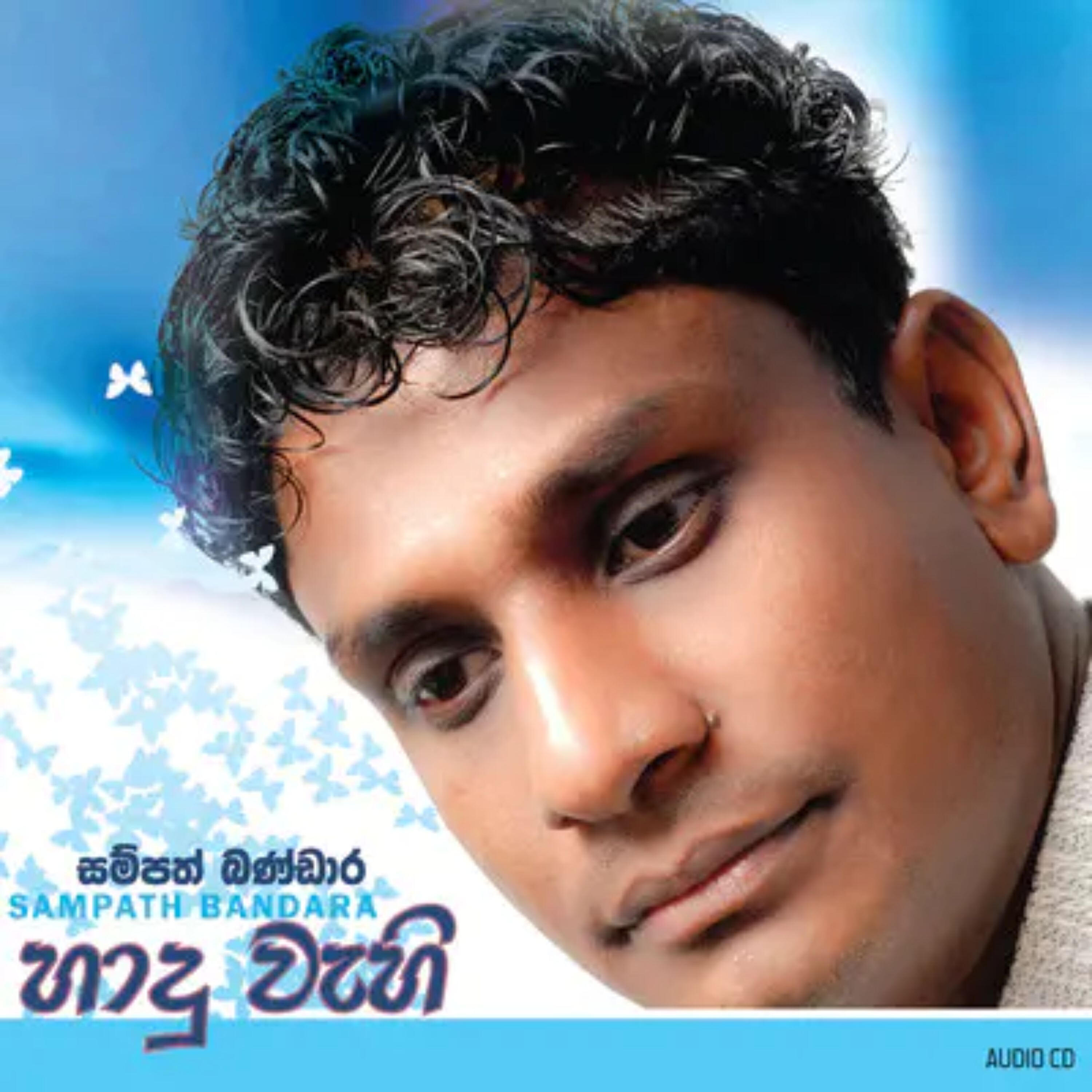 Sampath Bandara - Mae Mulu Ahasama
