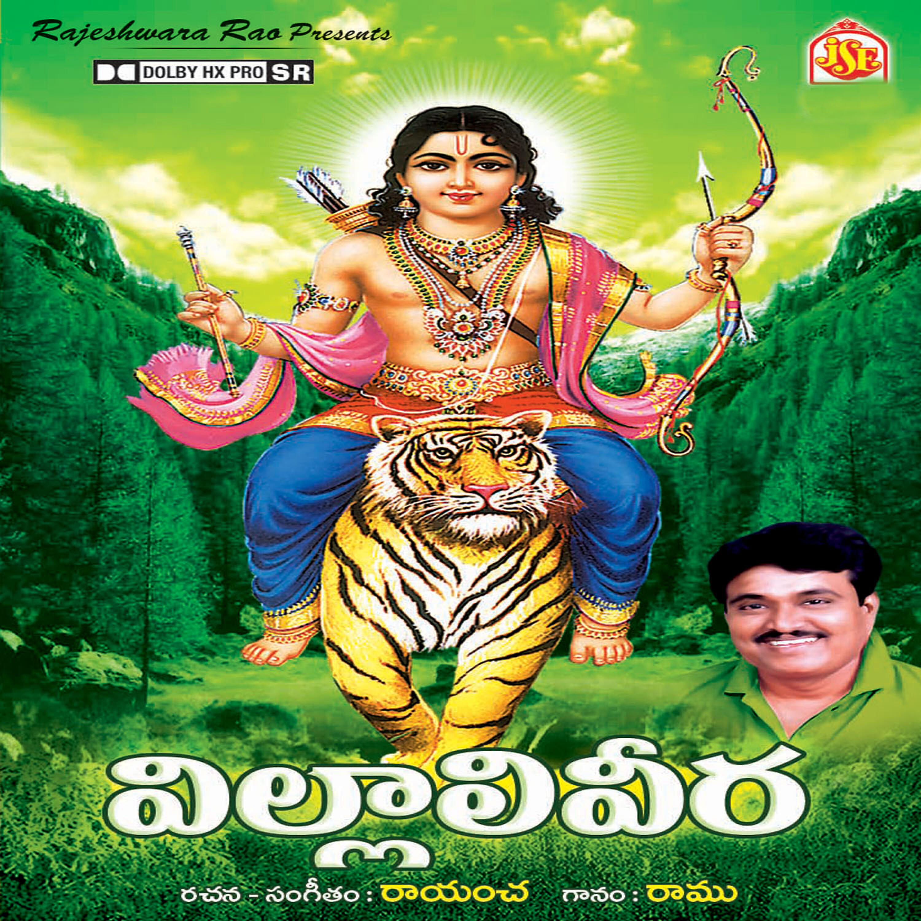 RAMU - Vachindi Karthika Maasam
