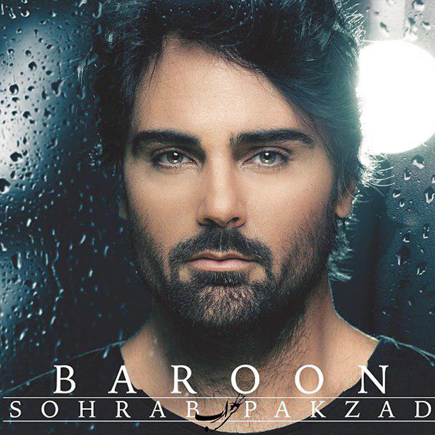 Sohrab Pakzad - Baroon