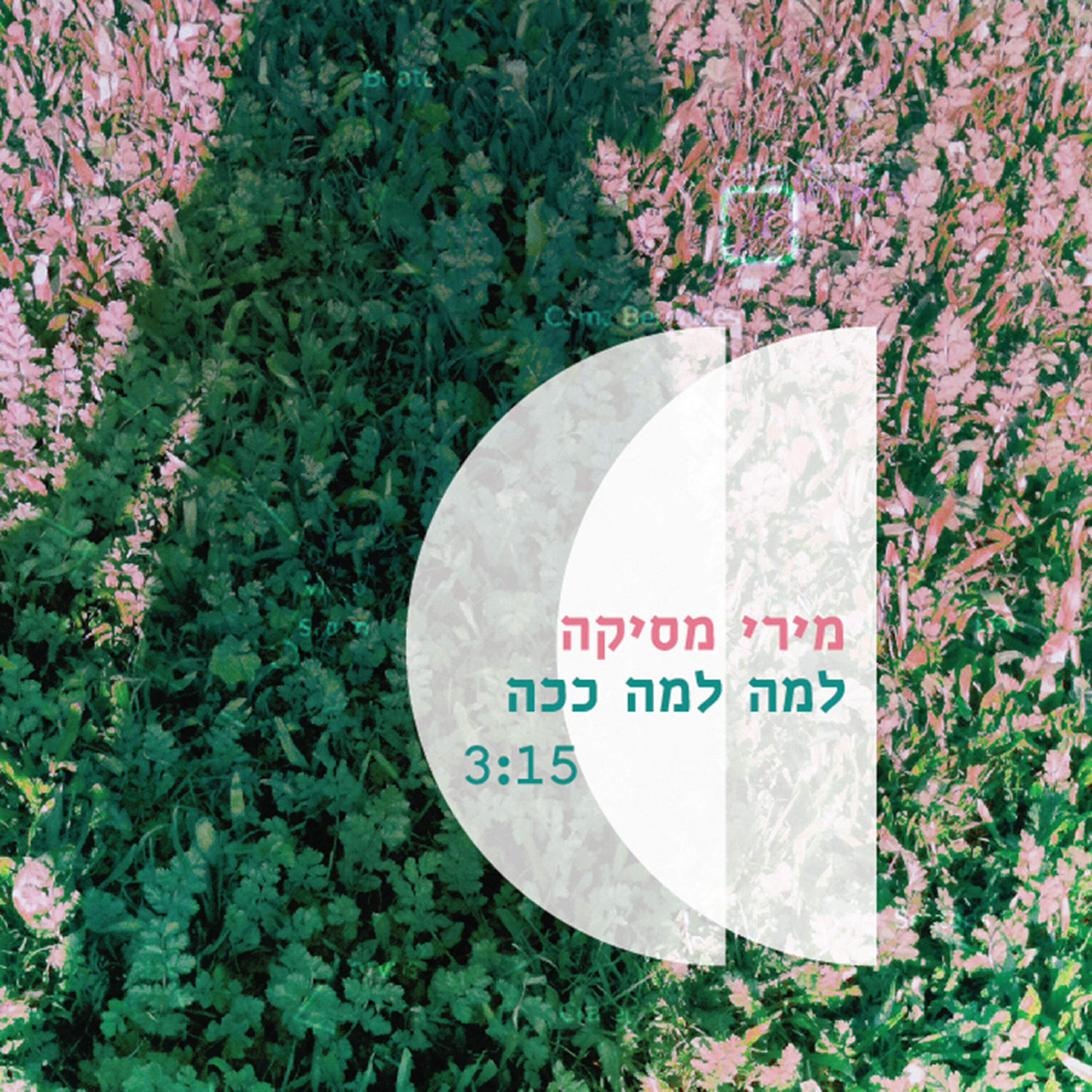 Miri Mesika - Lama Lama Kacha