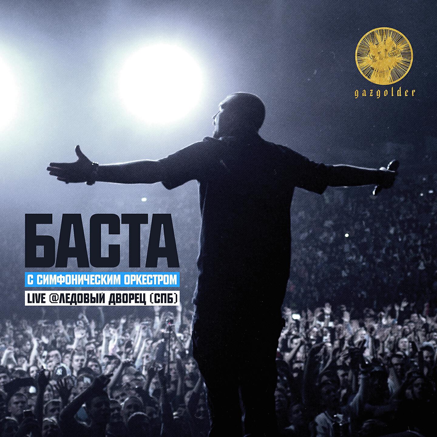 Баста - Там, где нас нет (Из к/ф 