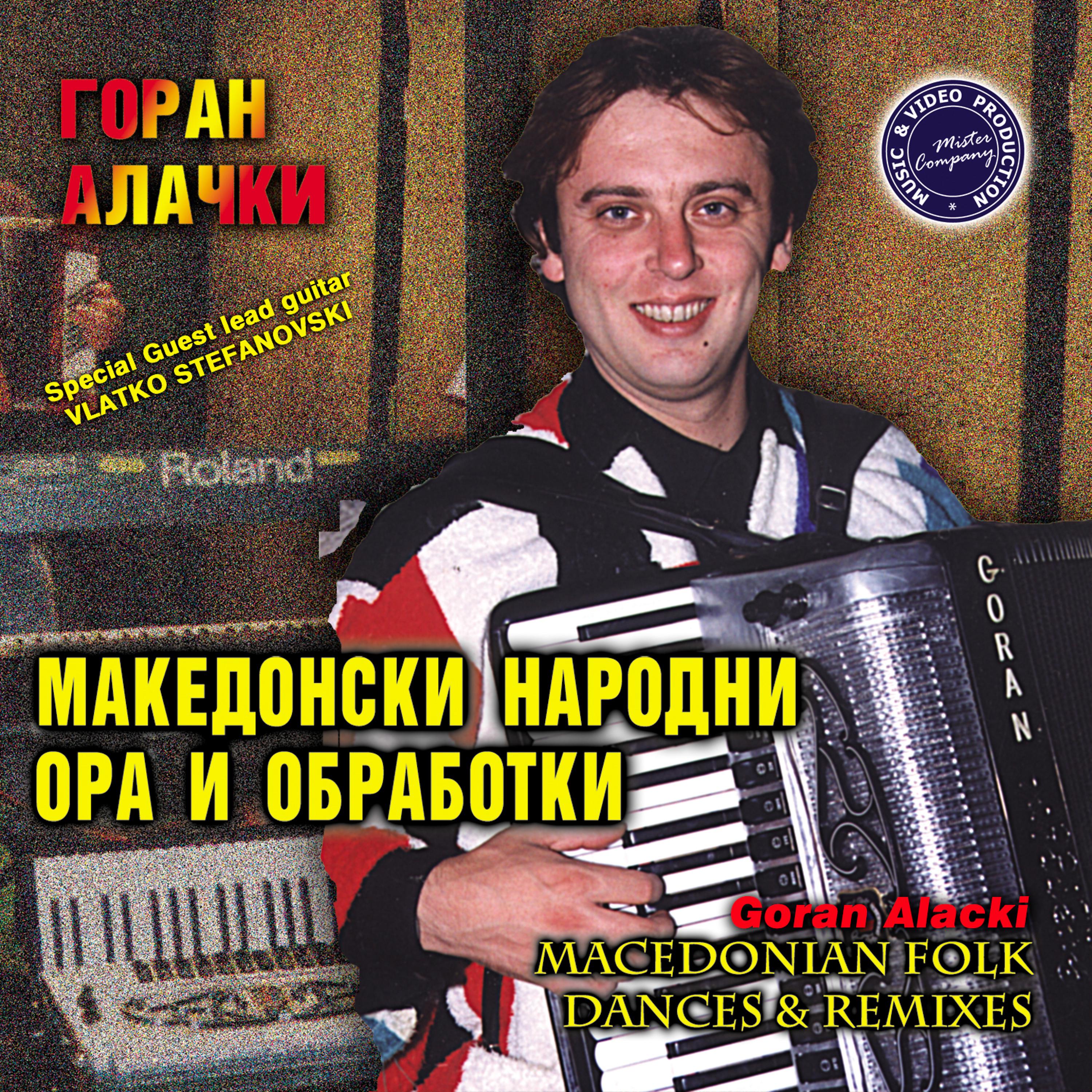 Постер альбома Macedonian Folk Dances & Remixes