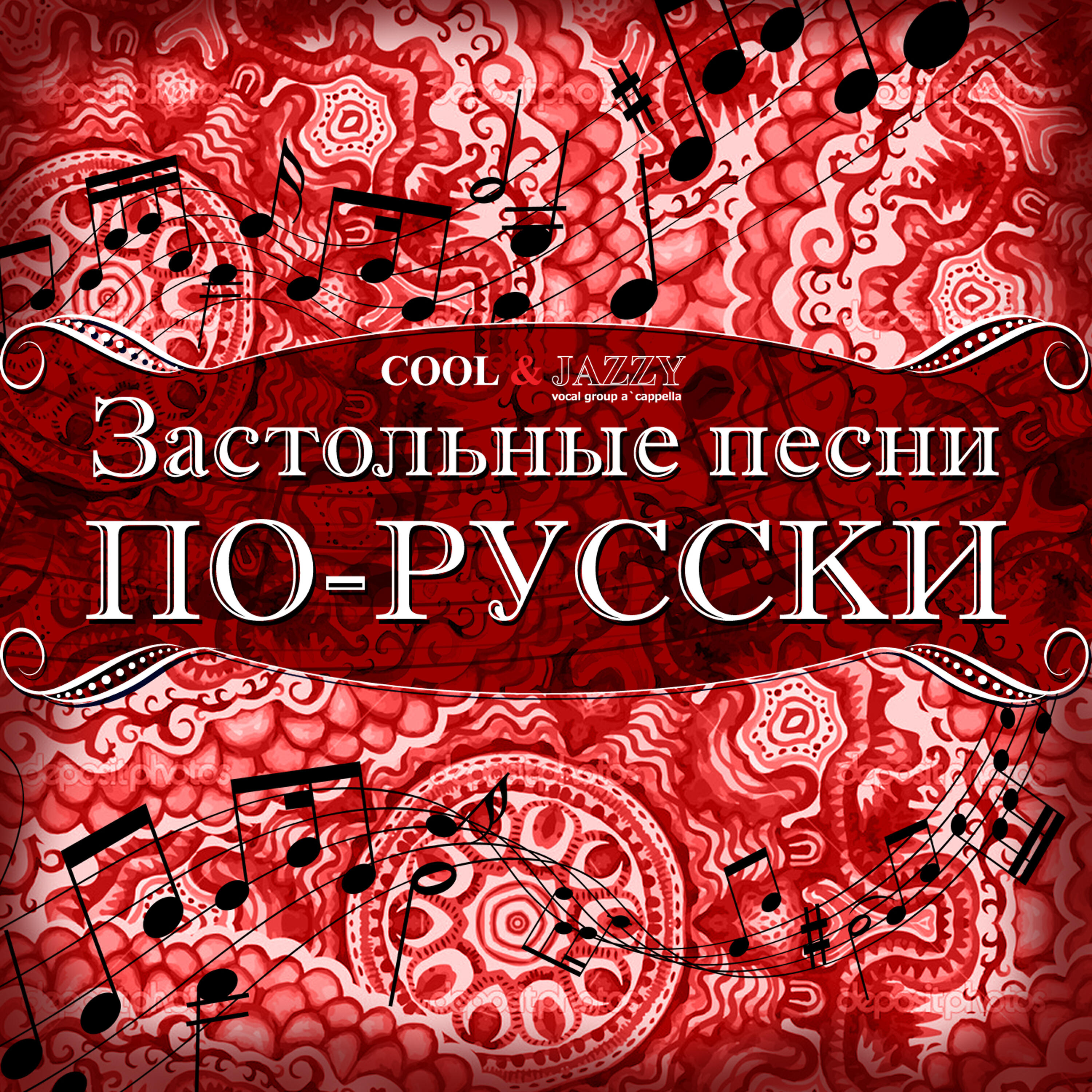 Застольные песни. Застольные народные. Песни застольные русские. Песни застольные русские народные.