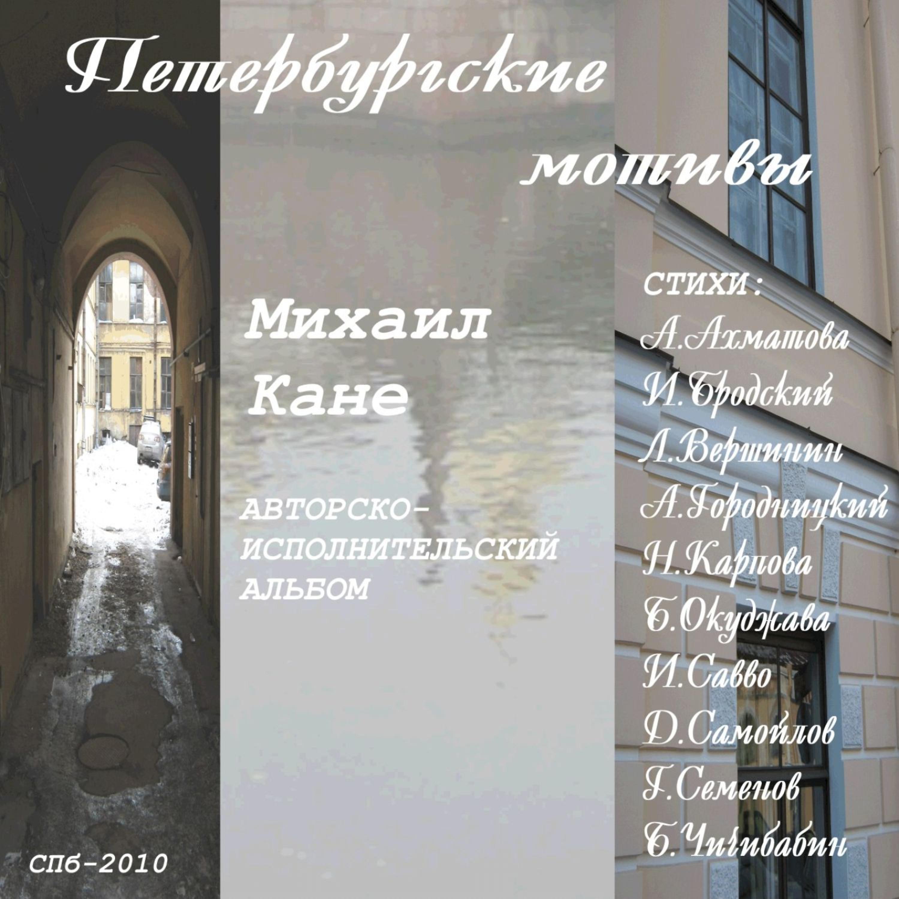 Постер альбома Петербургские мотивы