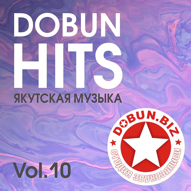 Постер альбома Dobun Hits vol.10