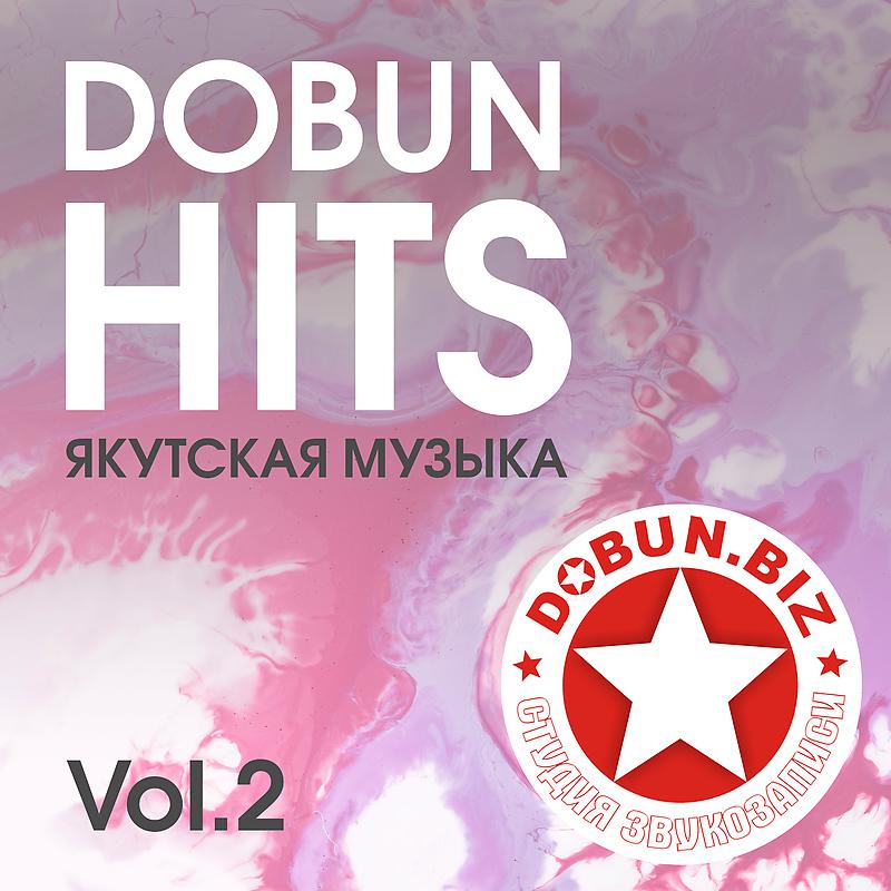 Постер альбома Dobun Hits vol.2