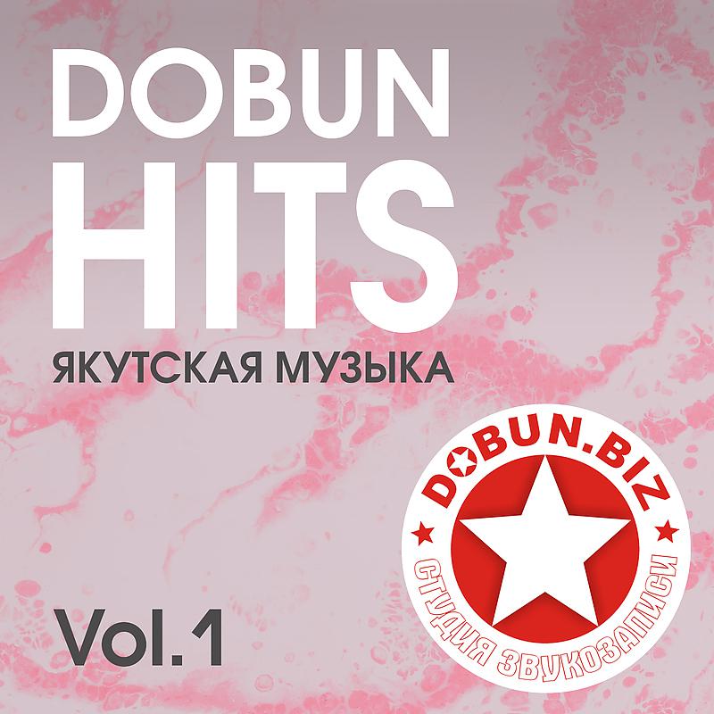Постер альбома Dobun Hits vol.1
