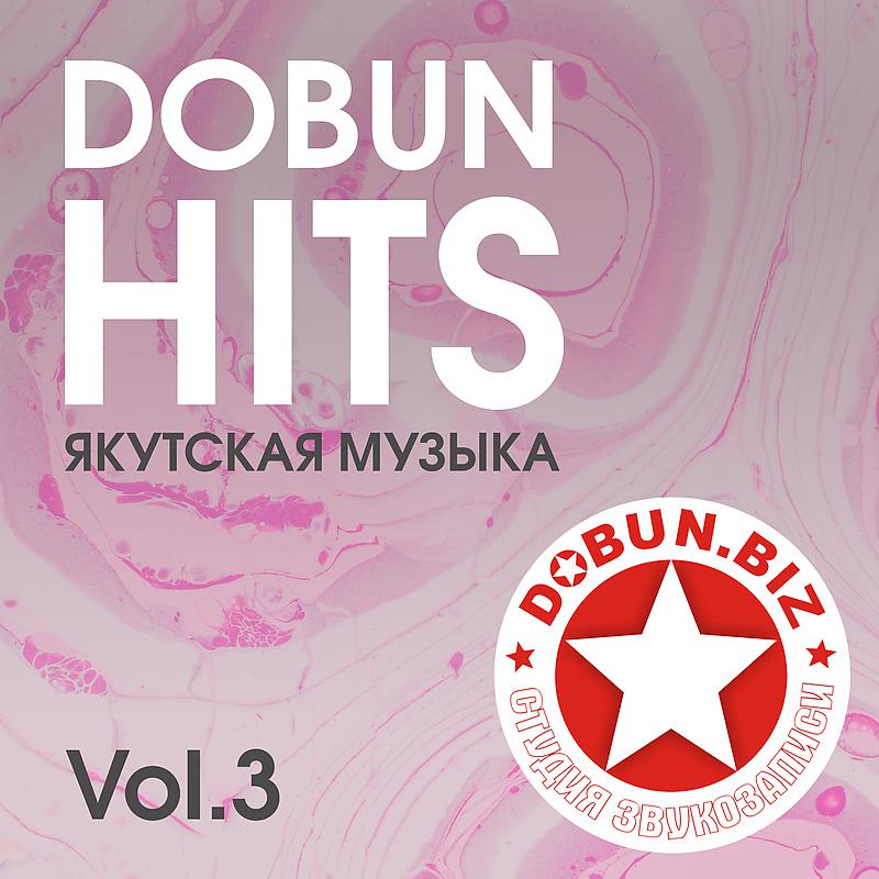 Постер альбома Dobun Hits vol.3
