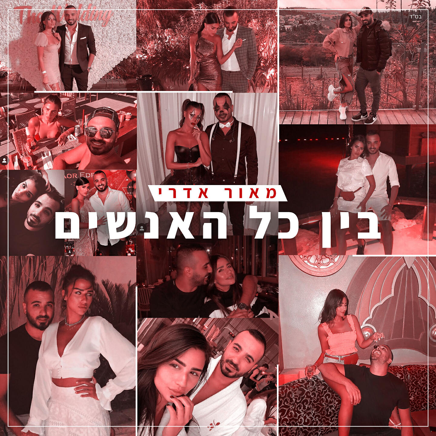 MAOR EDRI - בין כל האנשים