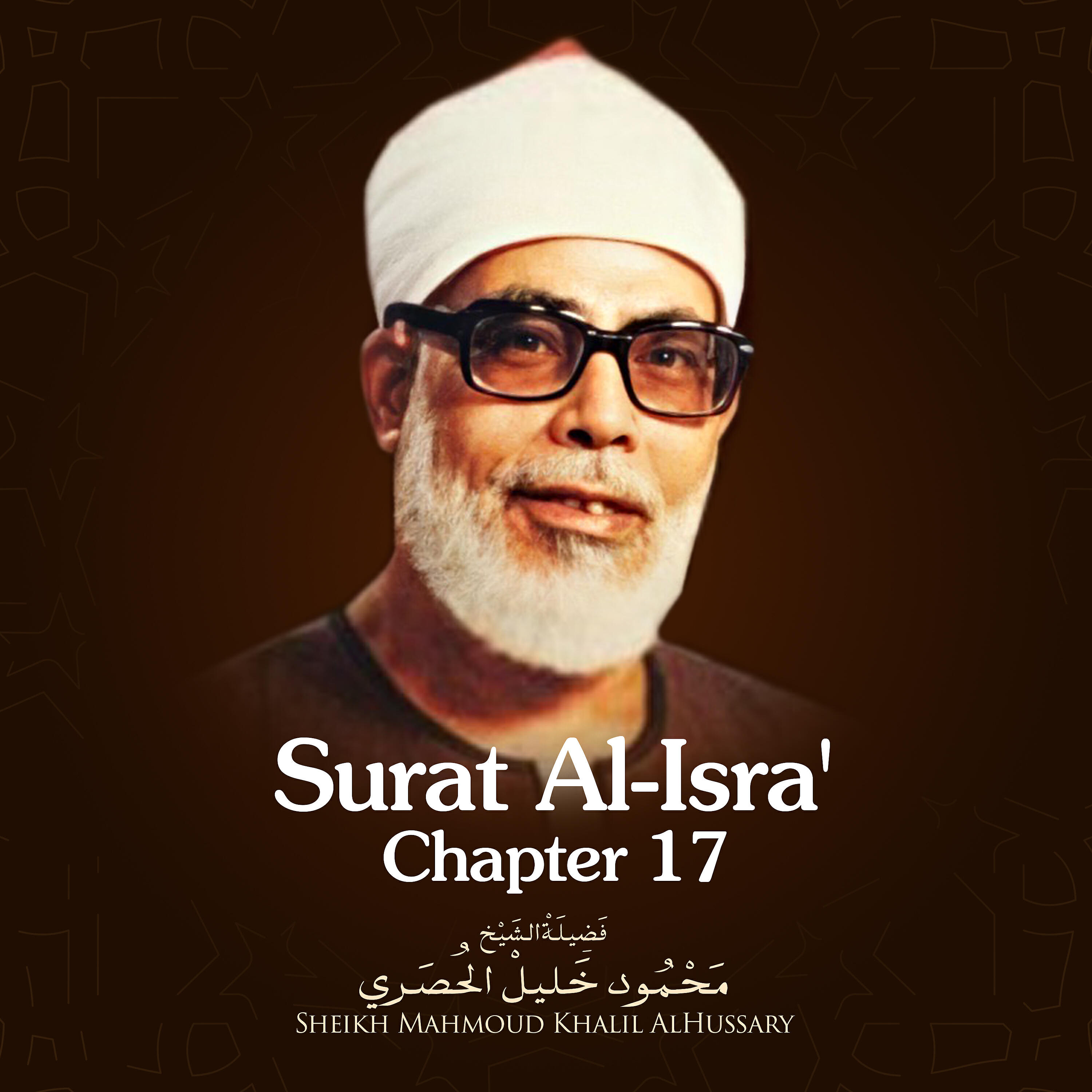 Sheikh Mahmoud Khalil Al Hussary - Surat Al-Isra', Chapter 17, Verse 50 - 69