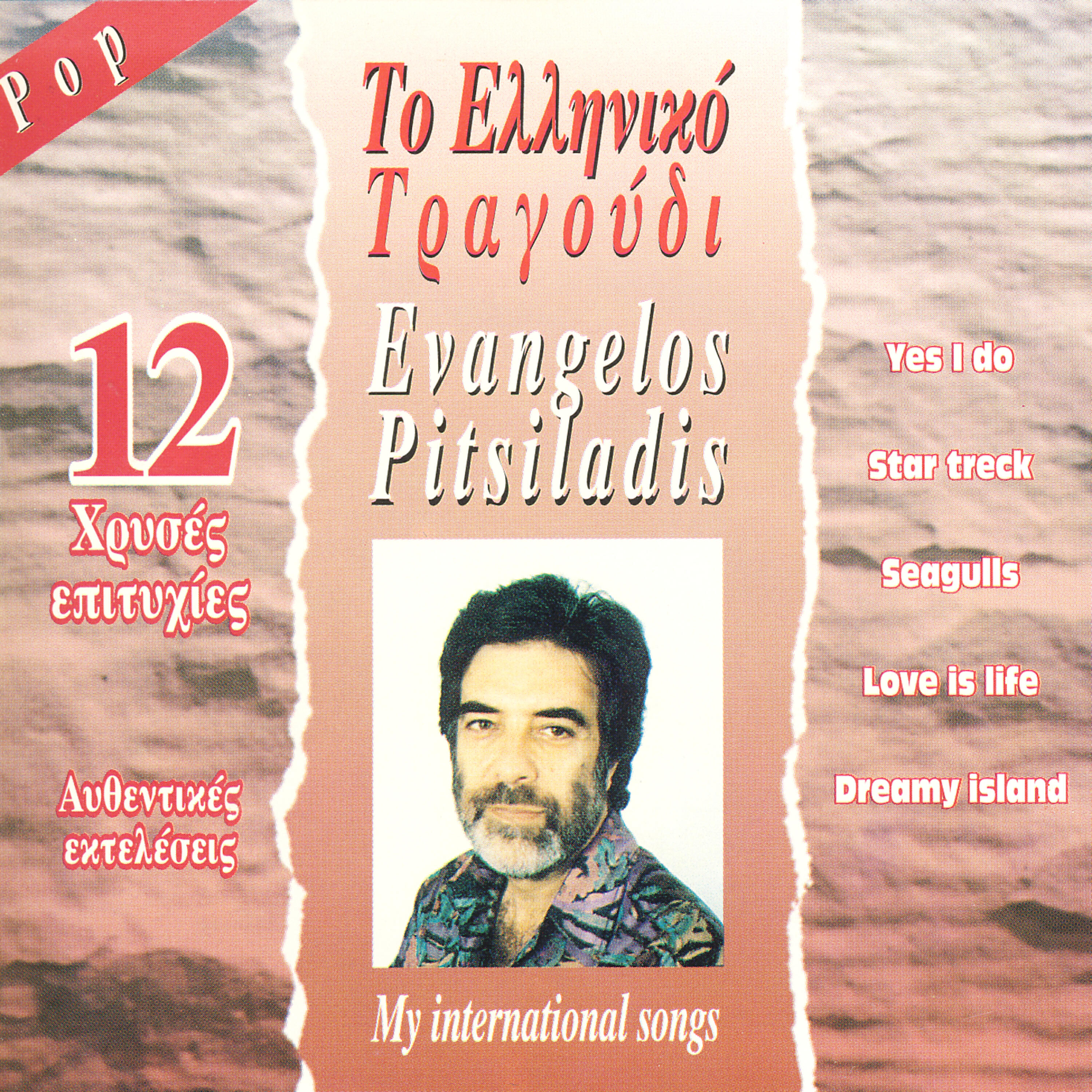 Evaggelos Pitsiladis - I Dream Of You