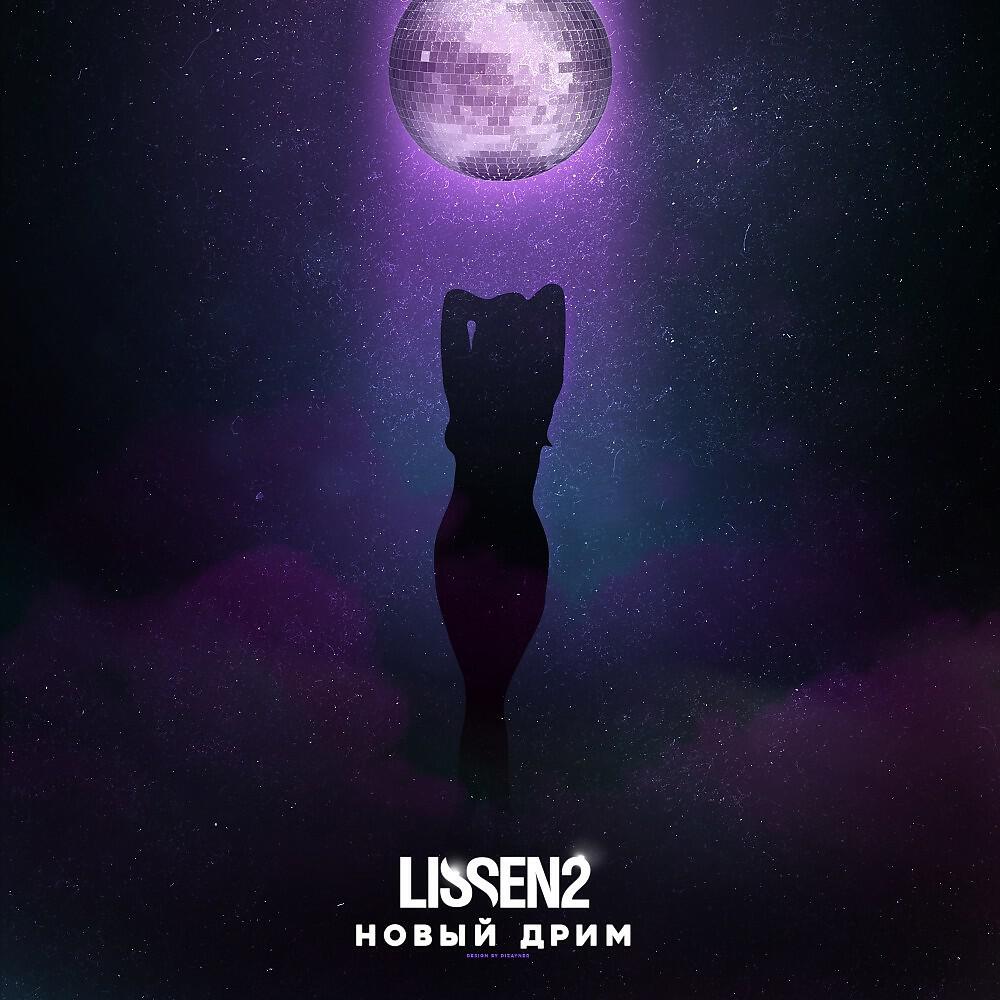 Новый дрим. Lissen2. Дрим новинки. Серверы снов lissen2.