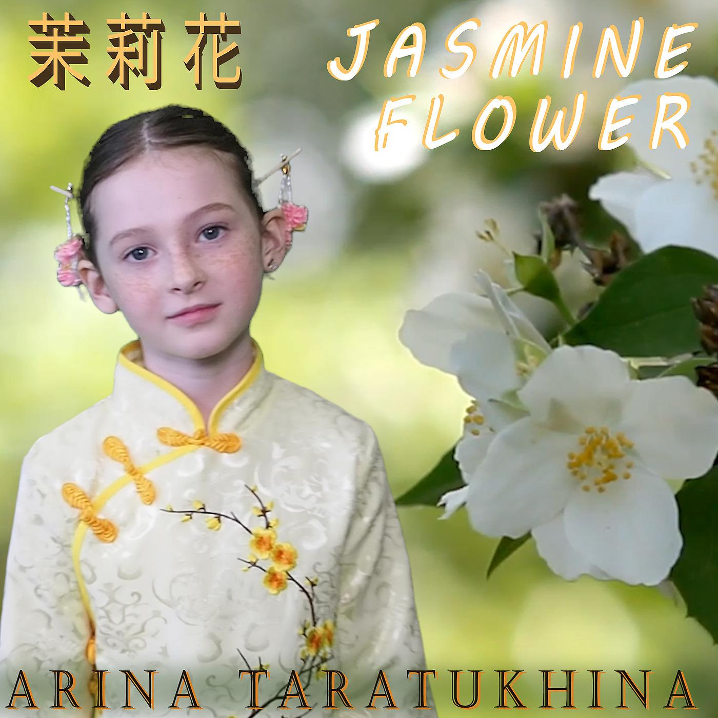 Постер альбома MoLiHua - Jasmine Flower