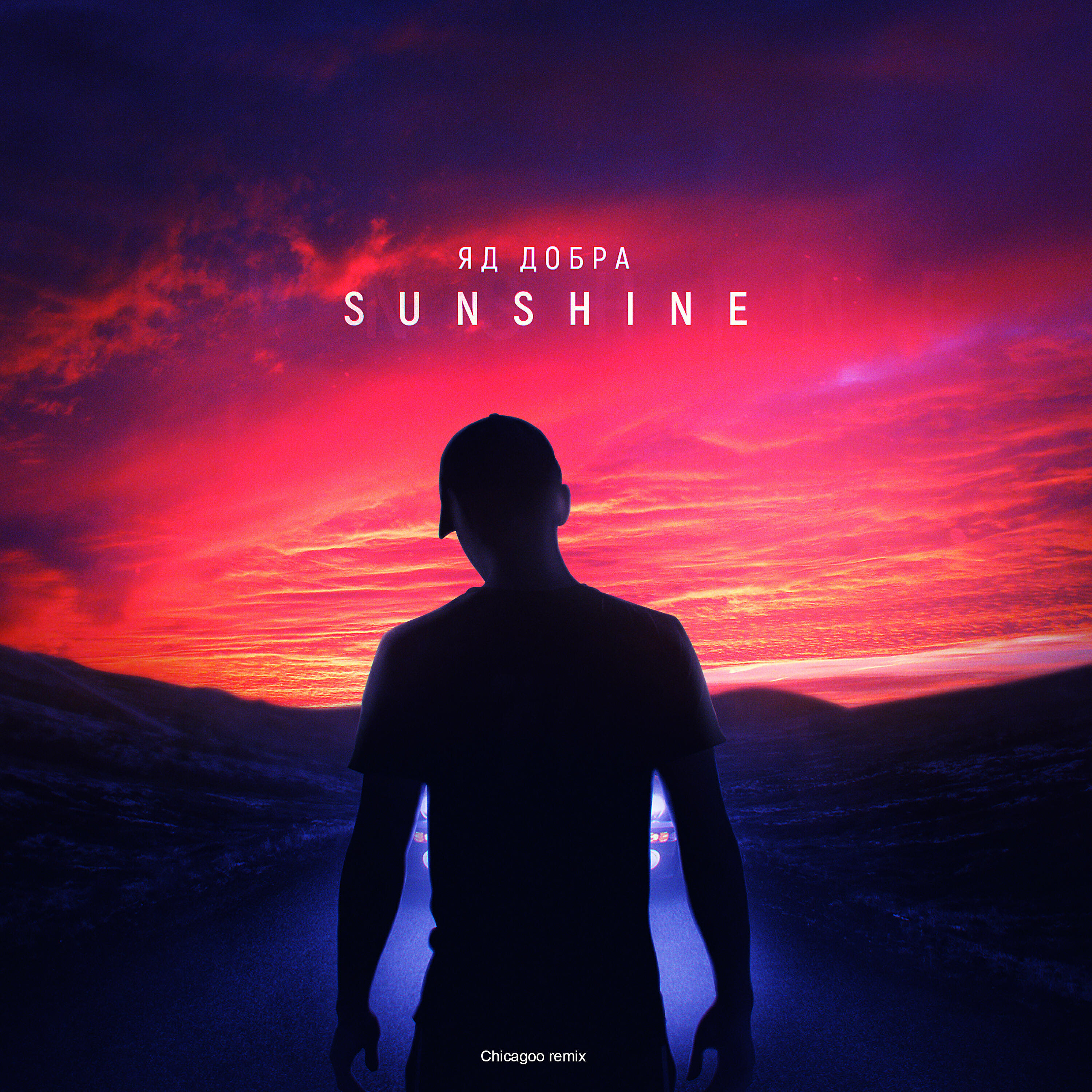 Яд Добра - Sunshine (Chicagoo Remix)