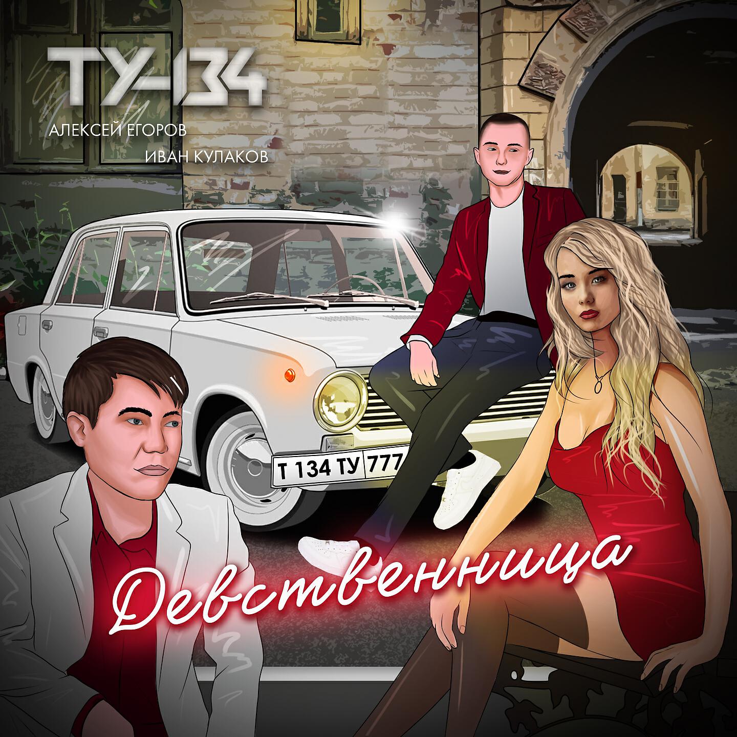 ТУ-134 - Кофе в постель