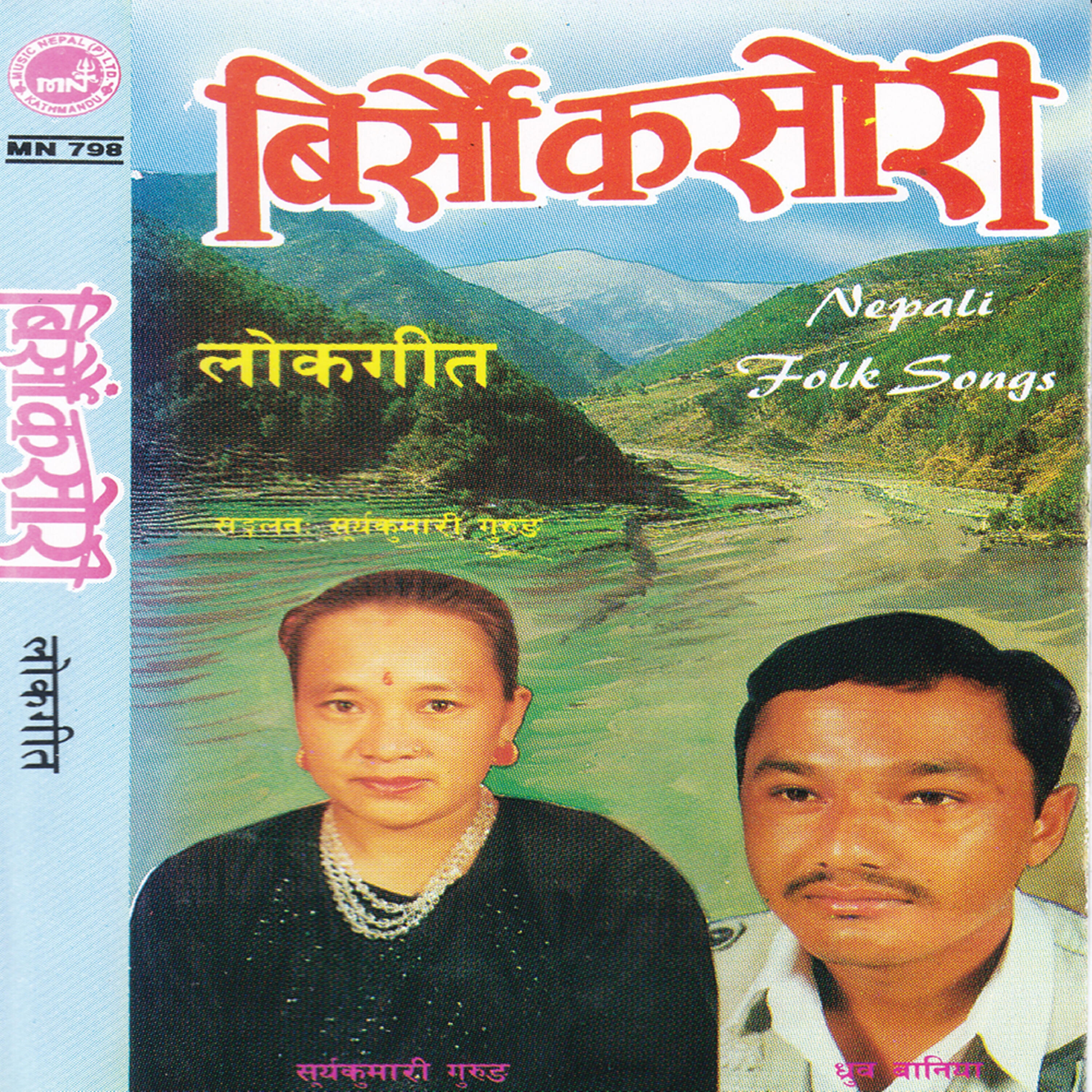 Surya Kumari Gurung - Birsau Kasari