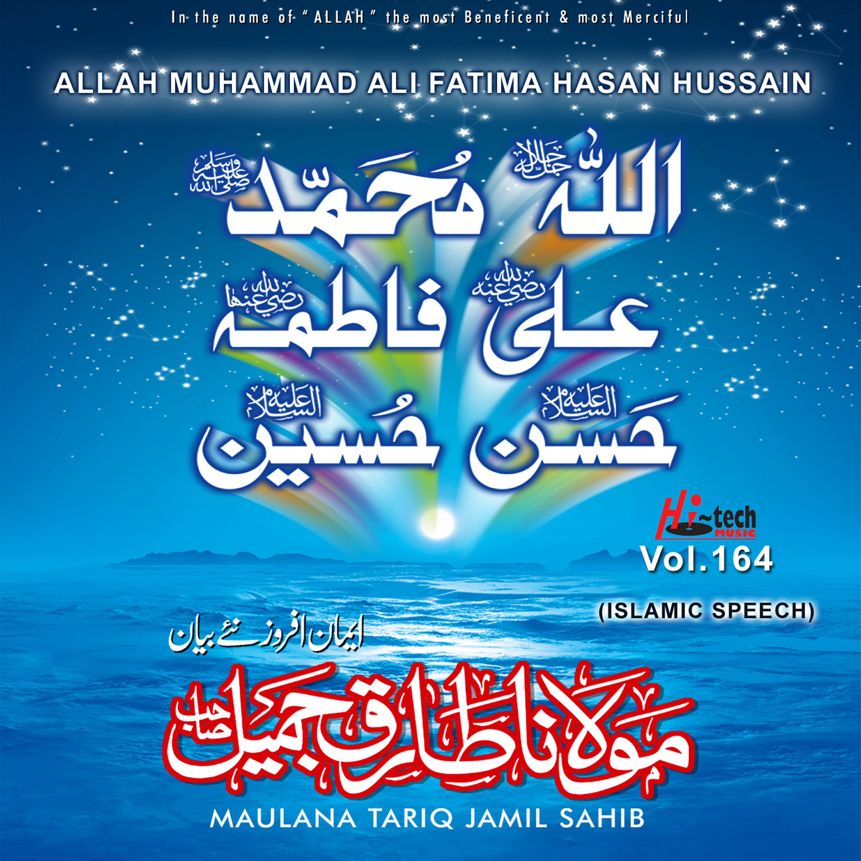 Maulana Tariq Jamil Sahib - Allah Muhammad Ali Fatima Hasan Hussain (Pt. 2)