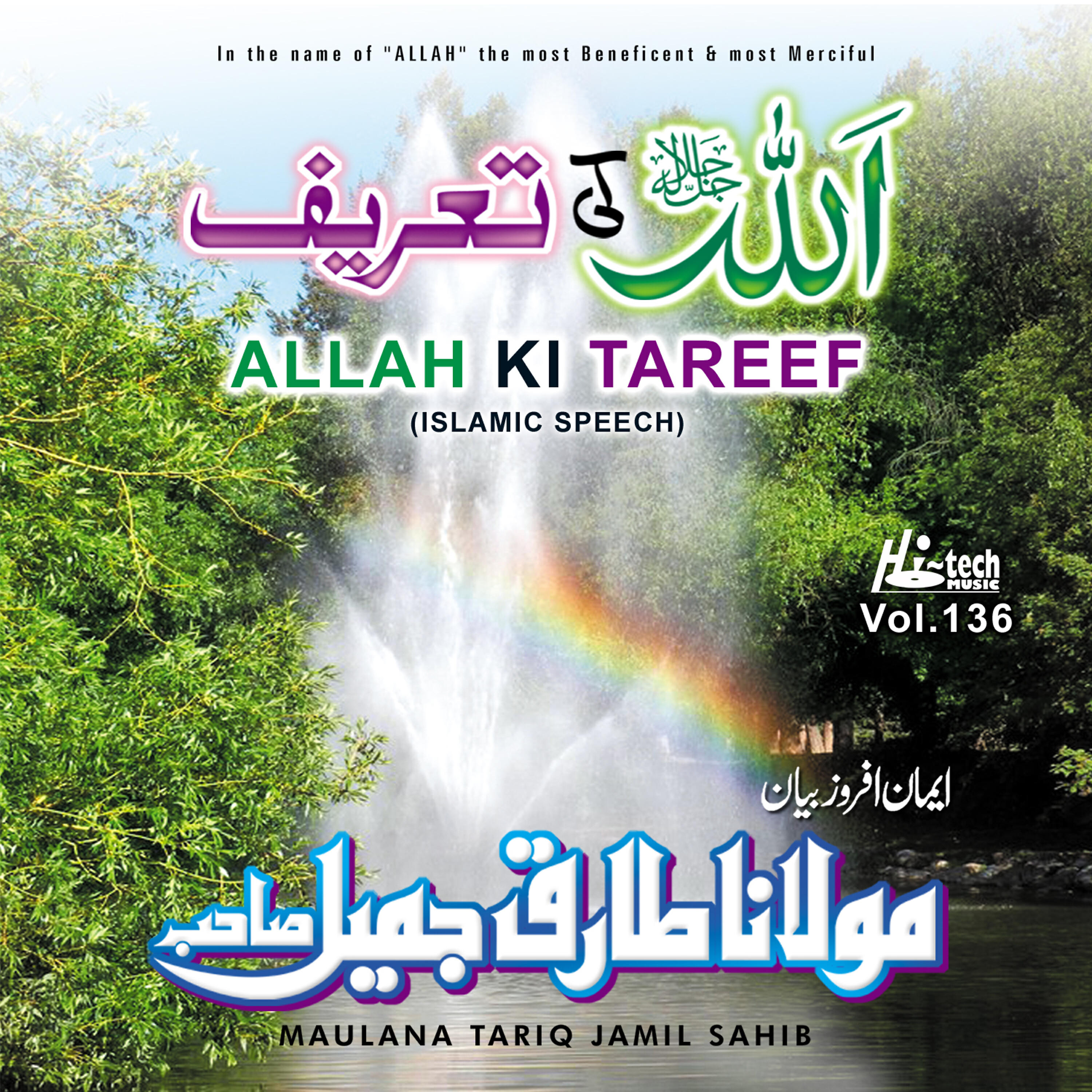 Maulana Tariq Jamil Sahib - Allah Ki Tareef