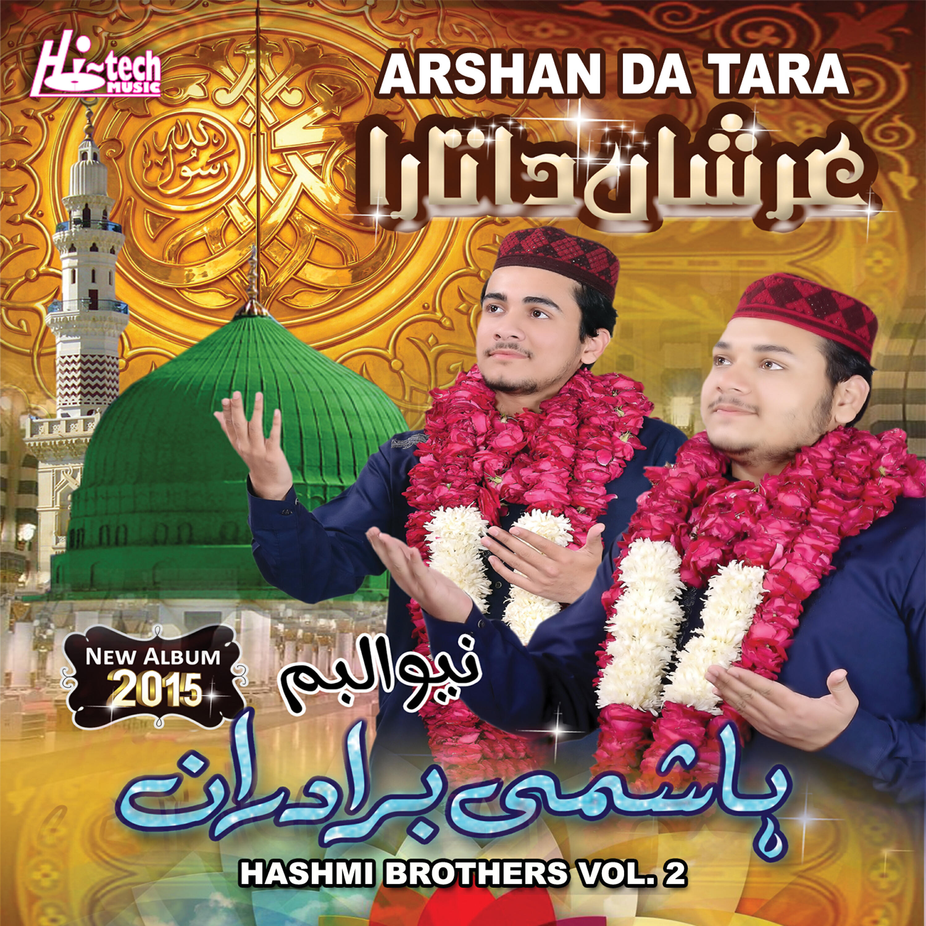 Hashmi Brothers - Qudsi Kharey Hain