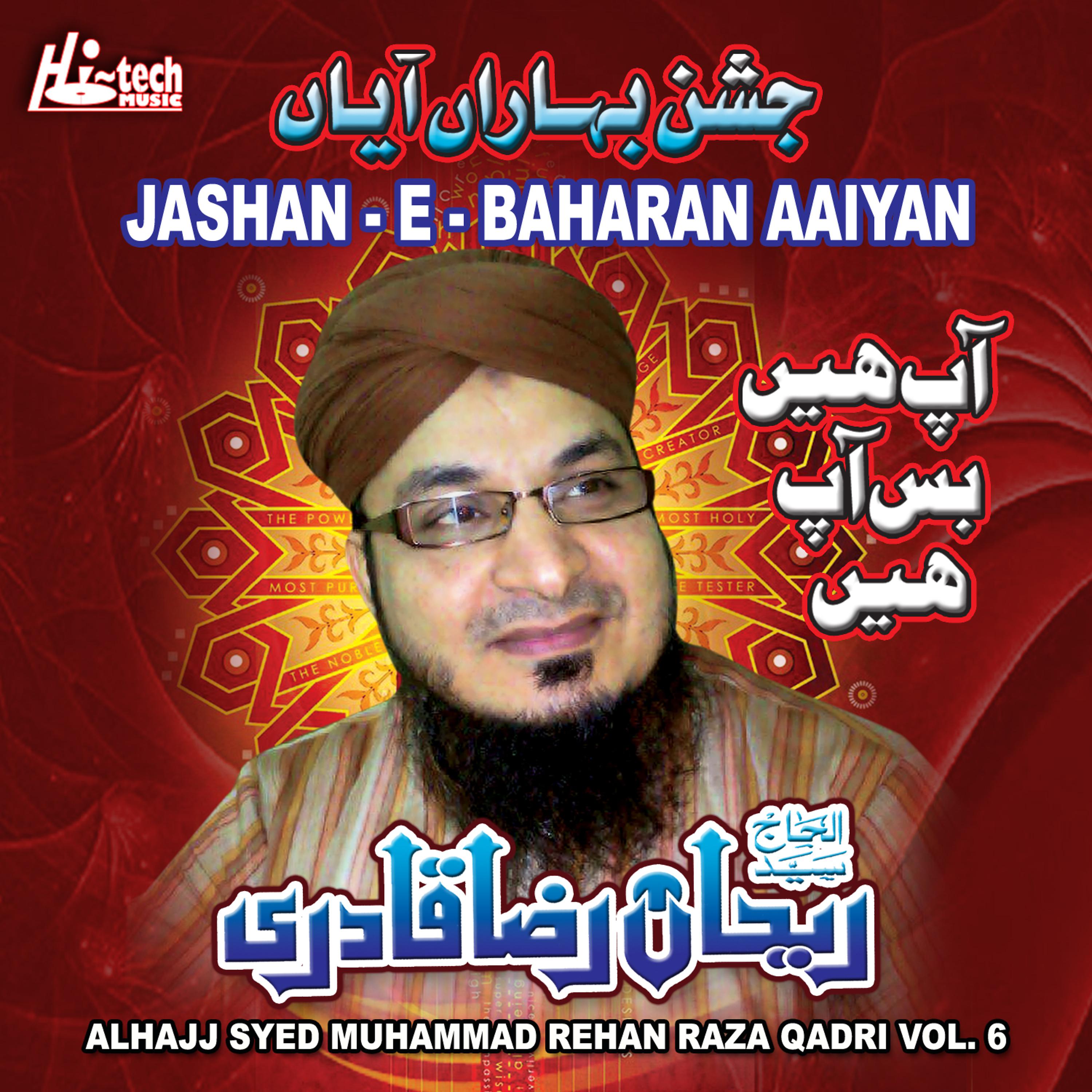 Alhajj Syed Muhammad Rehan Raza Qadri - Molod-E-Mustafa Hai