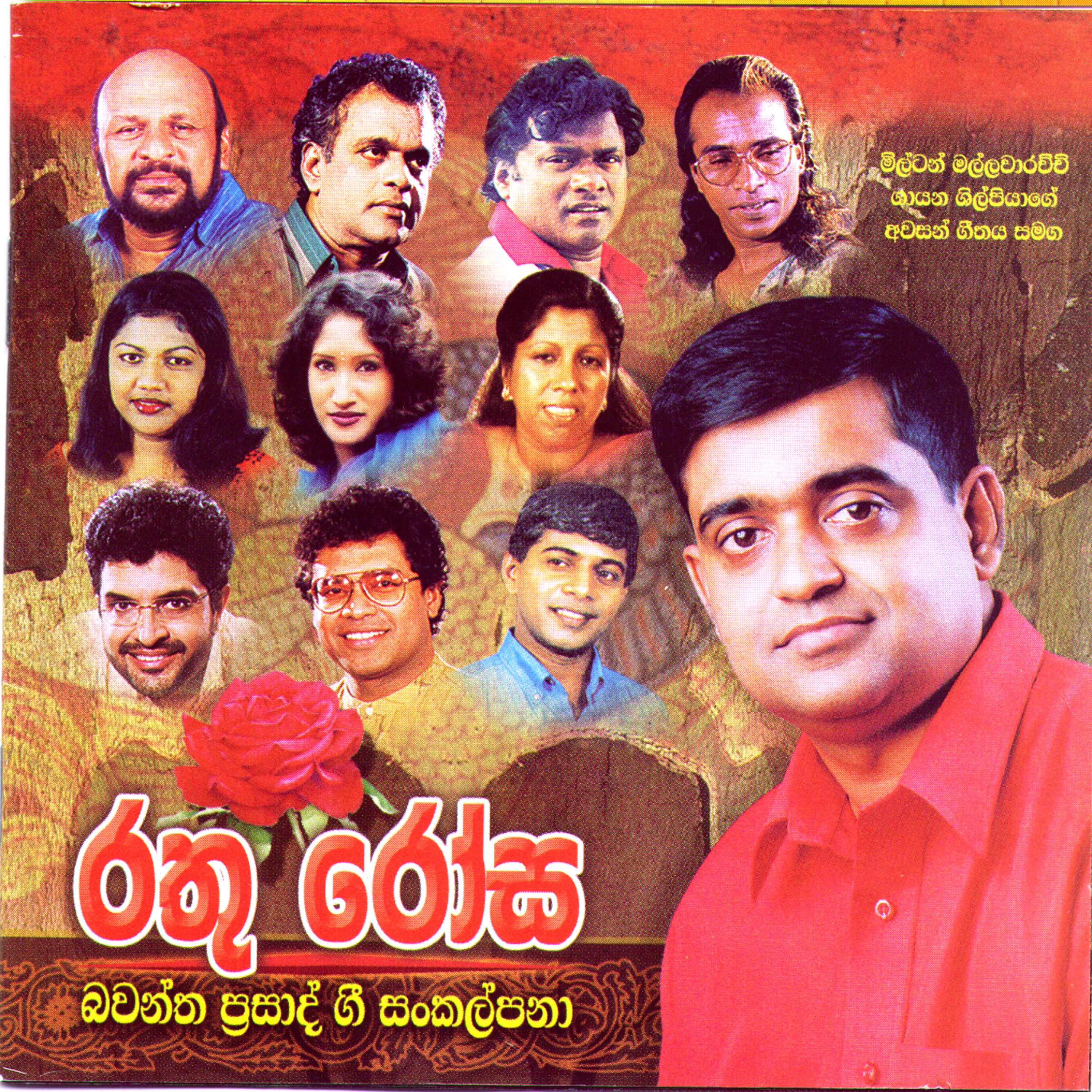 Постер альбома Rathu Rosa