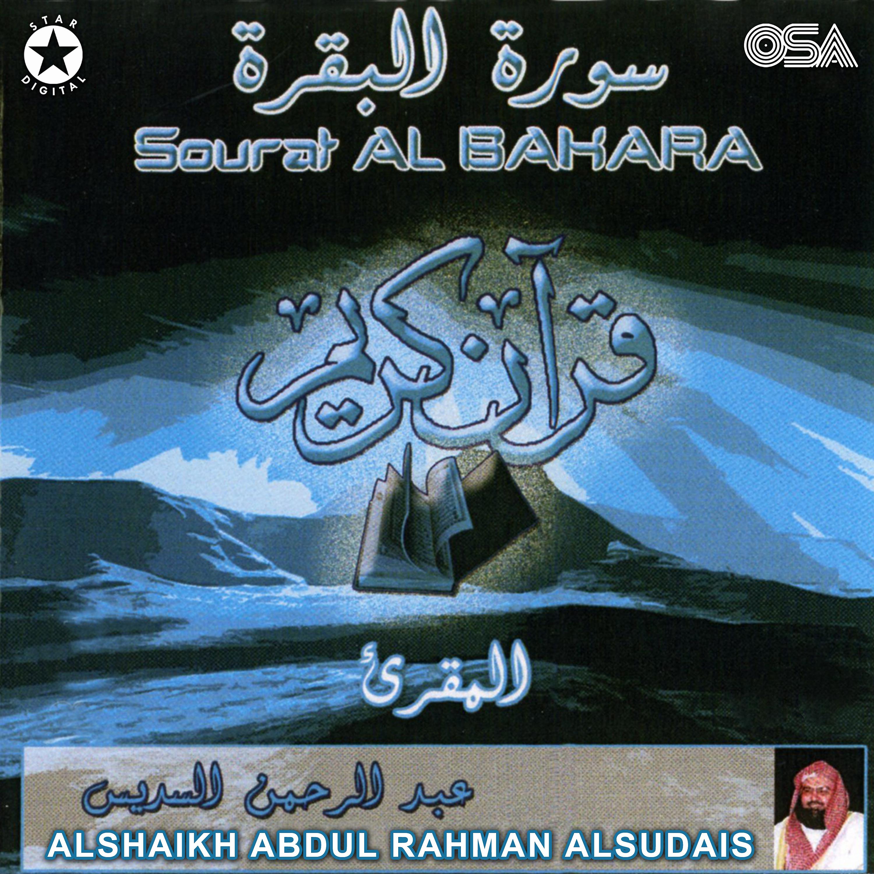Постер альбома Sourat Al Bakara