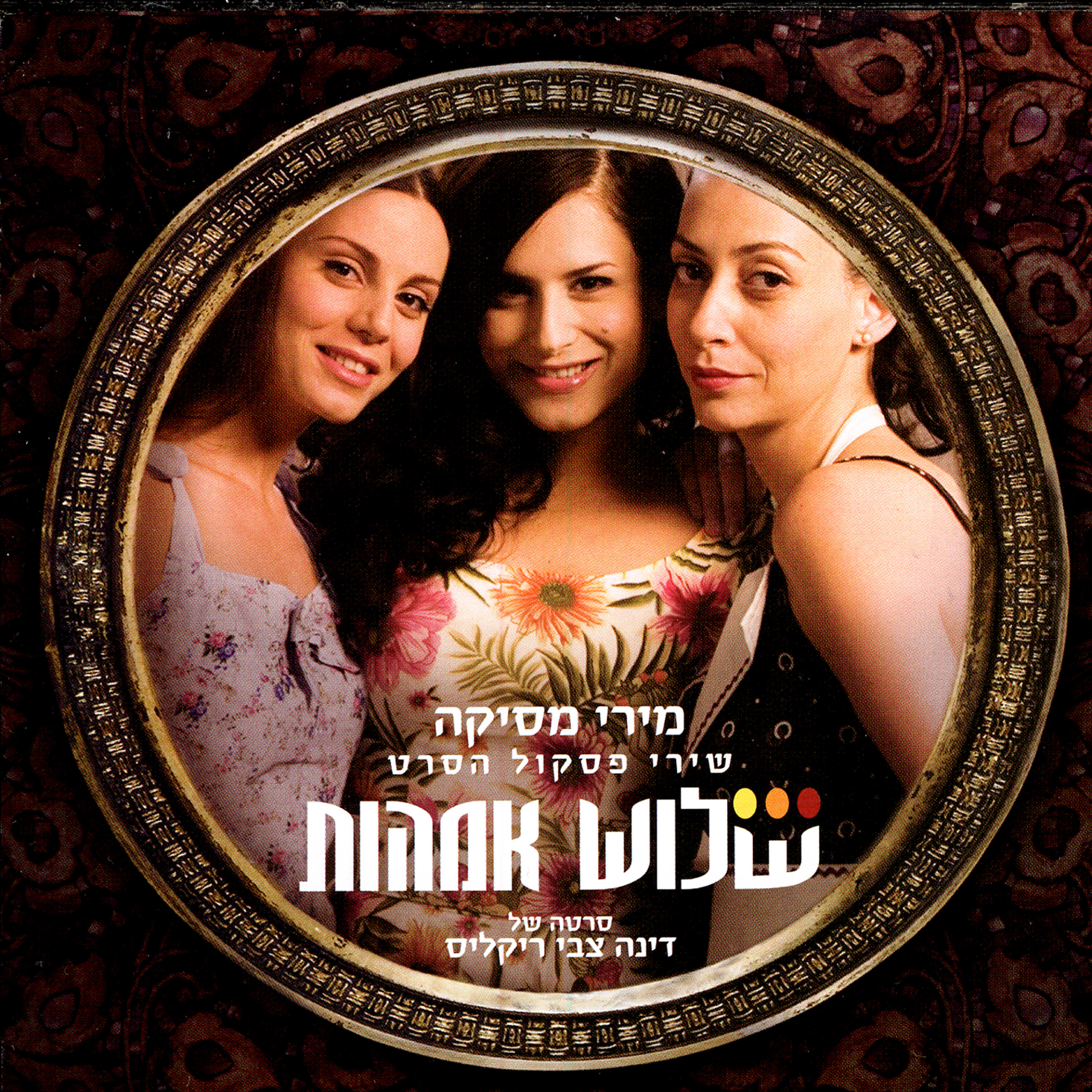 Miri Mesika - Daber Elai Be'Prachim (Talk To Me With Flowers)