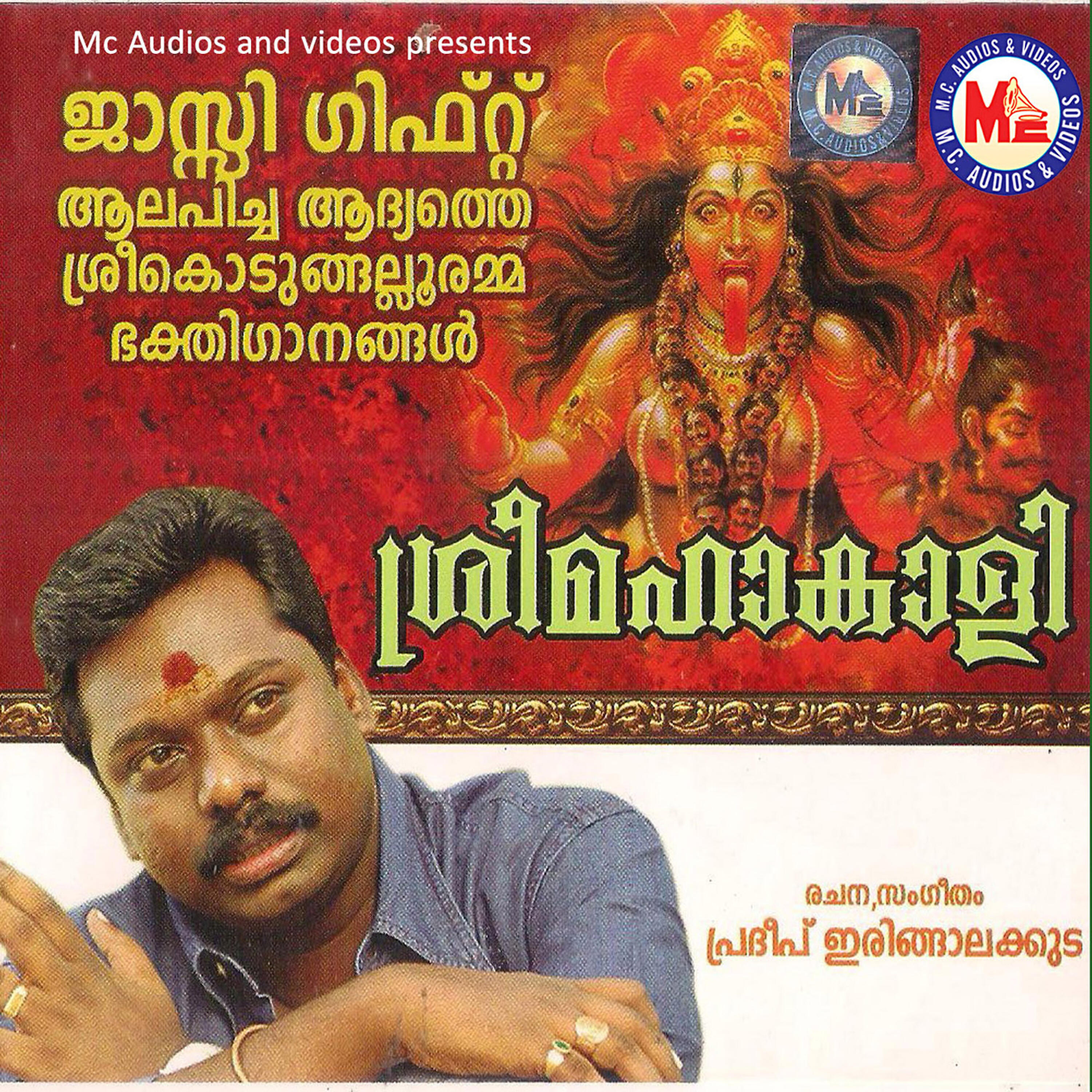 Jassie Gift - Kodungalluramme Kaali
