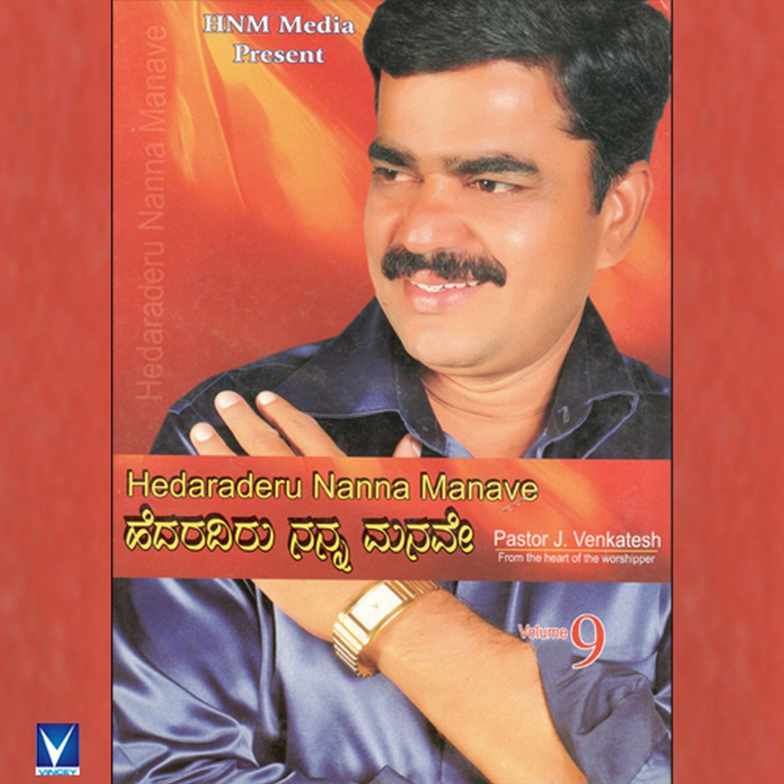 Постер альбома Hedaraderu Nanna Manave, Vol. 9