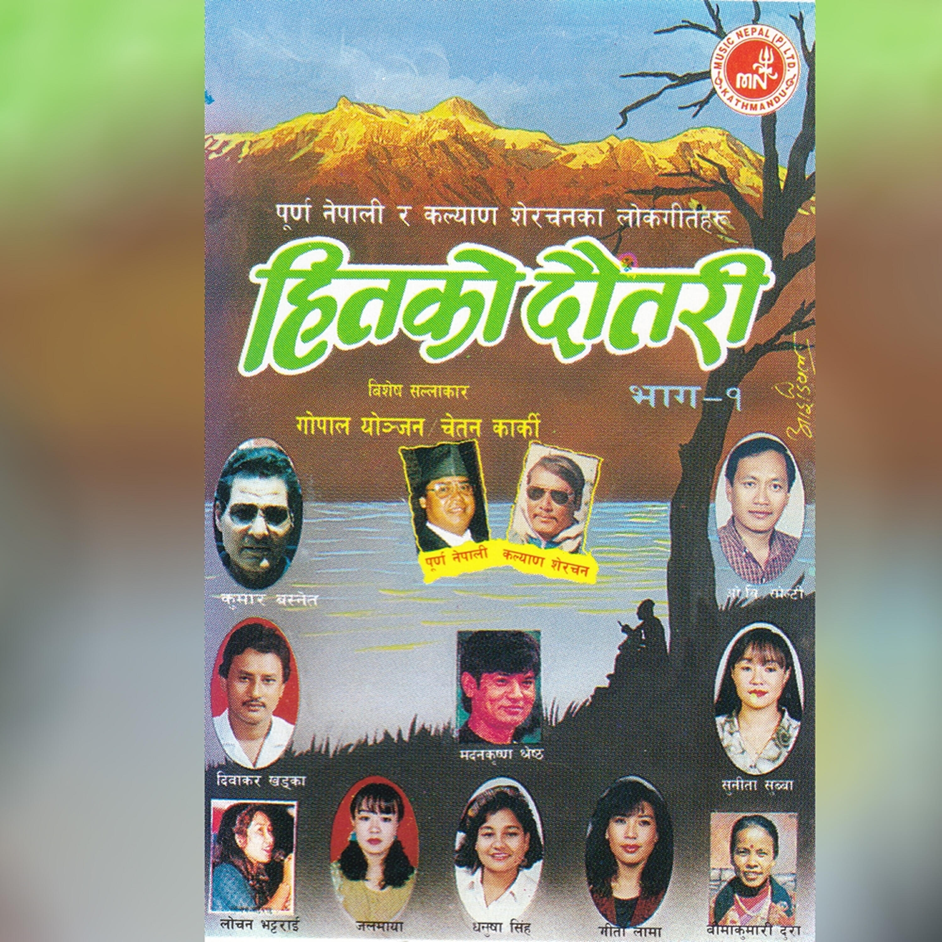 Lochan Bhattarai - Paina Katai Hitako Dautari