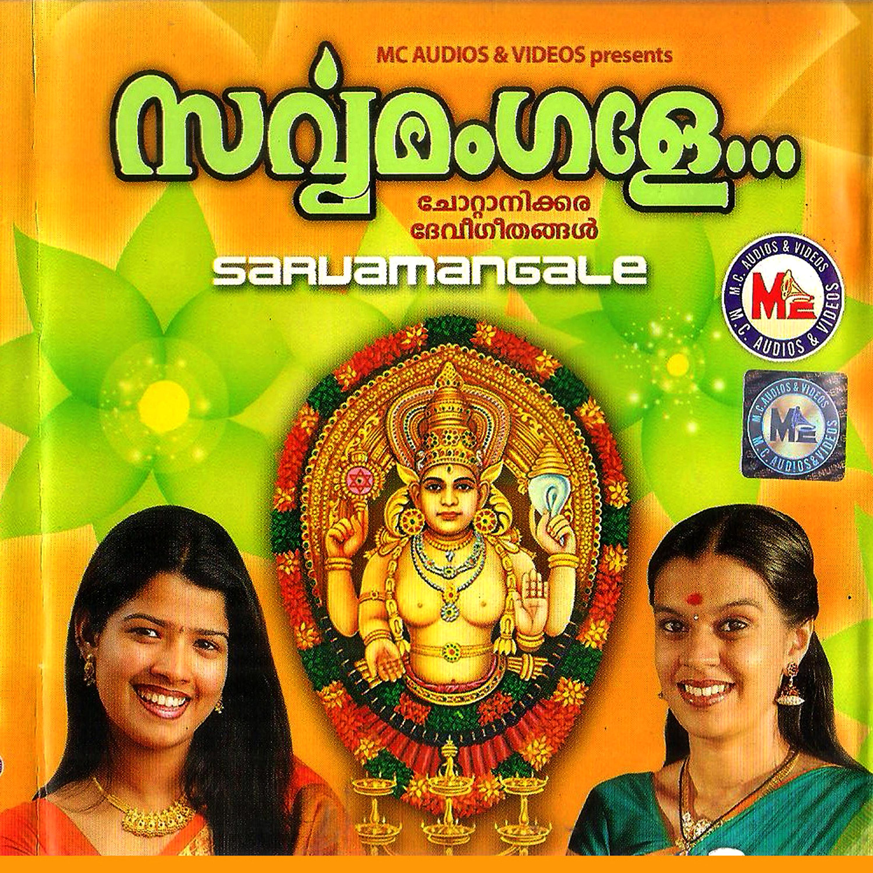 Постер альбома Sarva Mangale