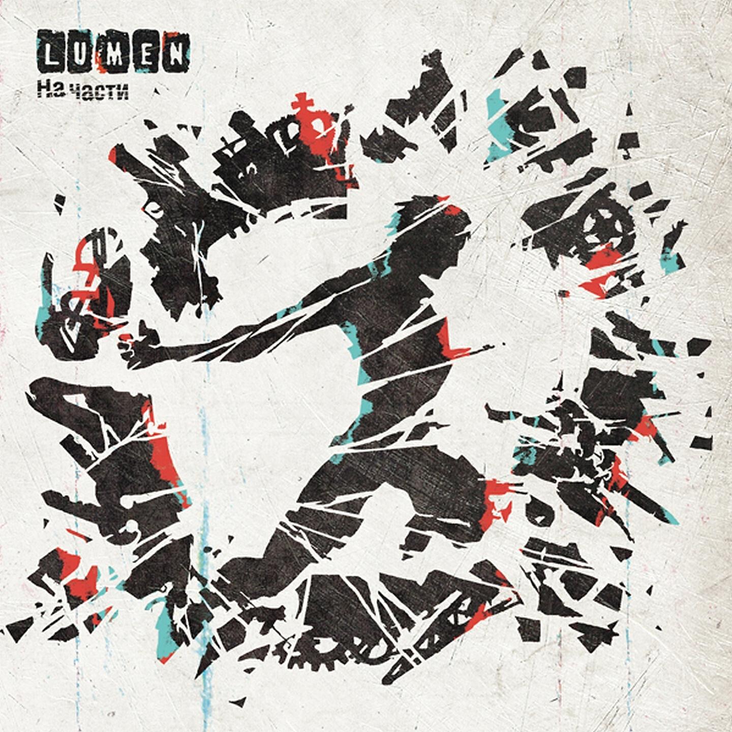 люмен дух времени