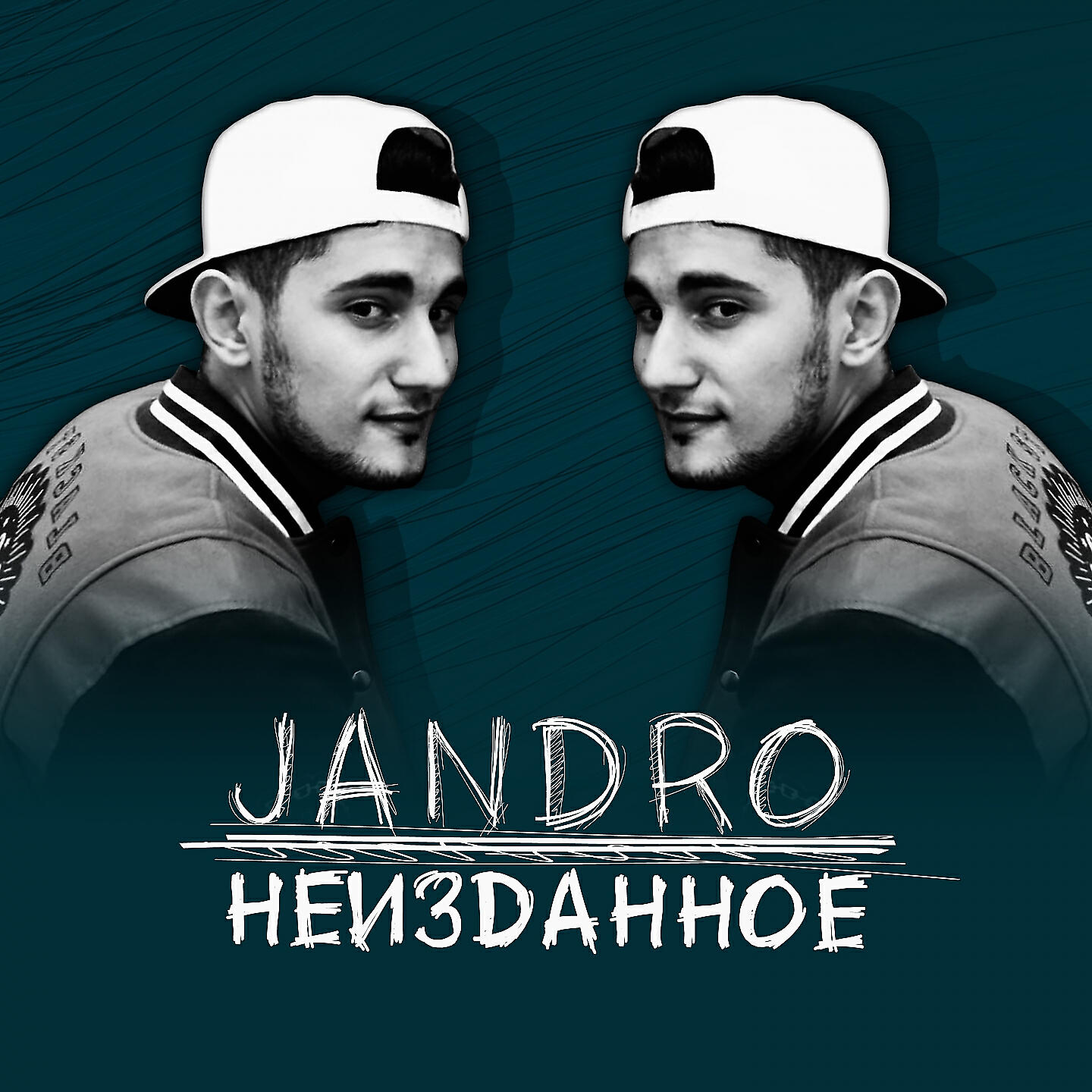 Неизданное слушать. Джандро певец. Jandro альбомы. Jandro 2020. Jandro и через года.
