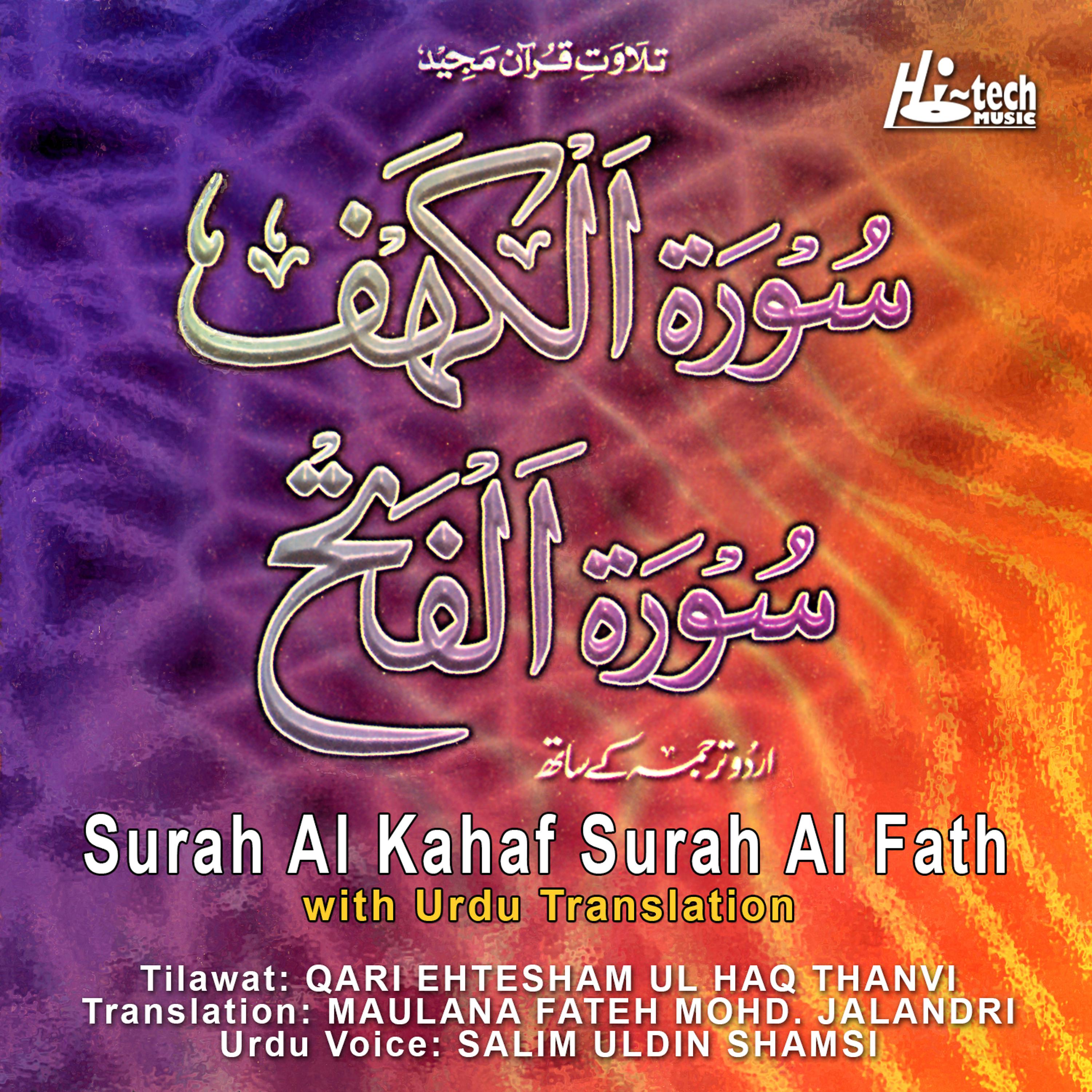 Постер альбома Surah Al Kahaf & Surah Al Fath (with Urdu Translation)