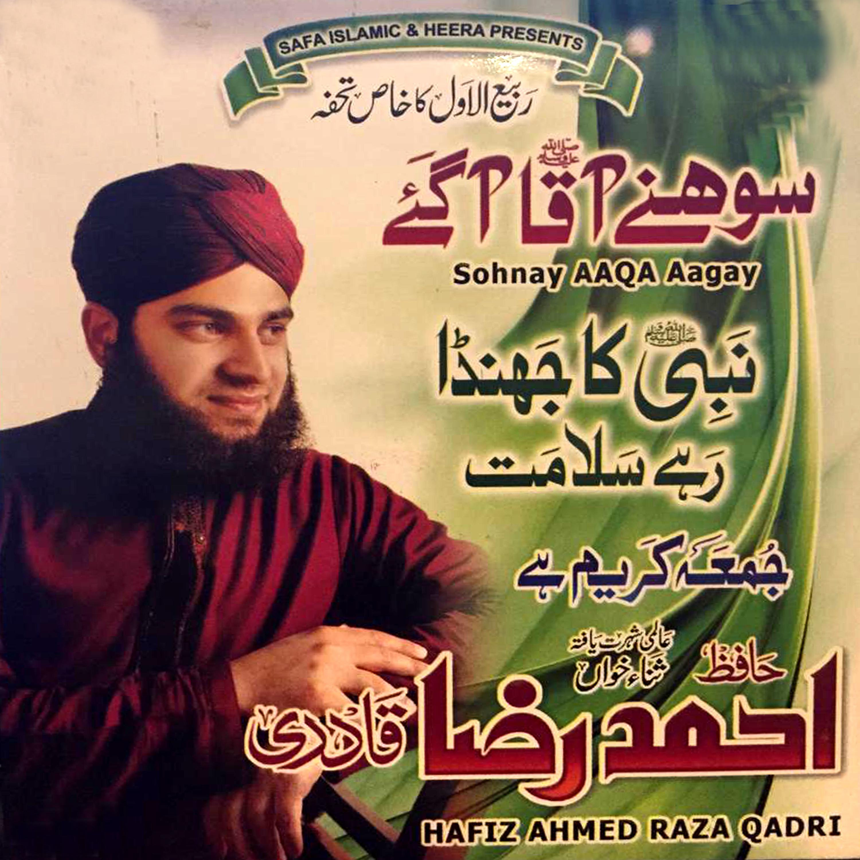 Hafiz Ahmed Raza Qadri - Aaqa Apke Ujale Hain