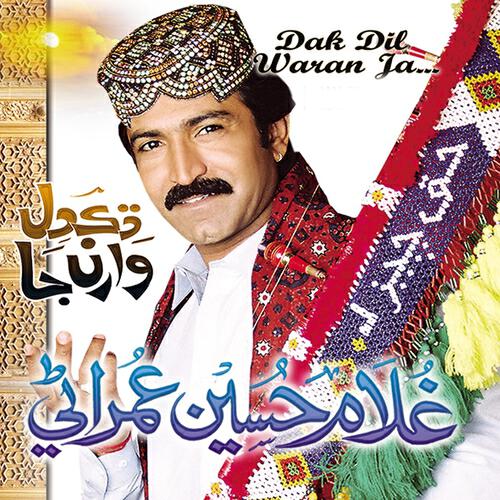 Ghulam Hussain Umrani - Dilan Tharan Balochi