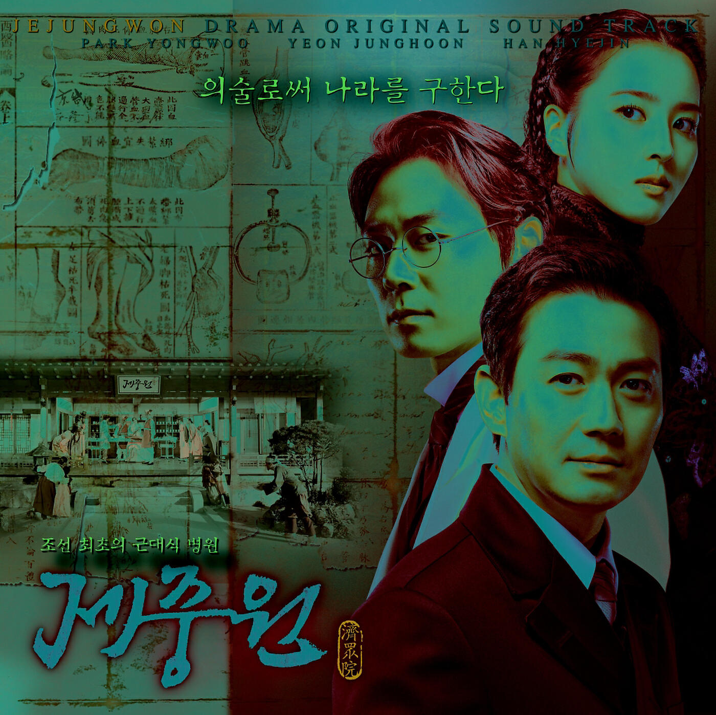 Park So Jin - Regretful Song