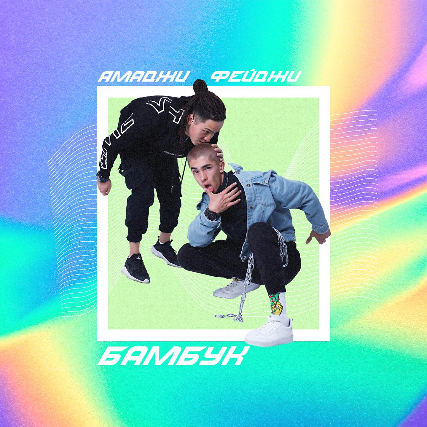 Ямаджи - Бамбук