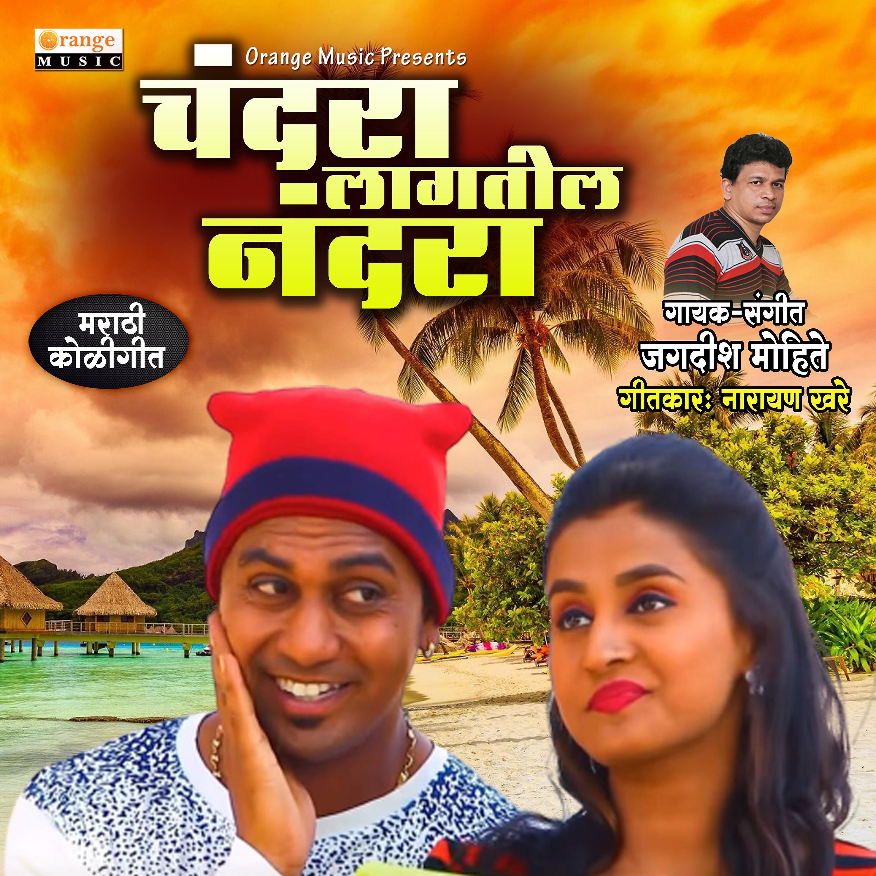 Постер альбома Chandara Lagtil Nandara